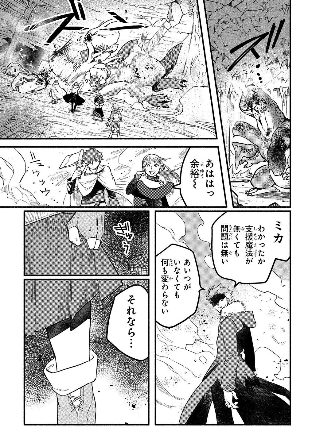 FUGUU SKILL NO SHIEN MADOUSHI - PARTY WO TSUIHOUSARETA KEDO, CHOKUGO NO SKILL UPDATE DE SHIN NO CHIKARA NI MEZAMETE SAIKYOU NI N - raw - Chapter 4 - https://jpdd.ccdd.to/JPDD/fuguuskillnoshienmadoushipartywotsuihousaretakedochokugonoskillupdatedeshinnochikaranimezametesaikyouninatta/195377/st2ufvg3o3v.jpg