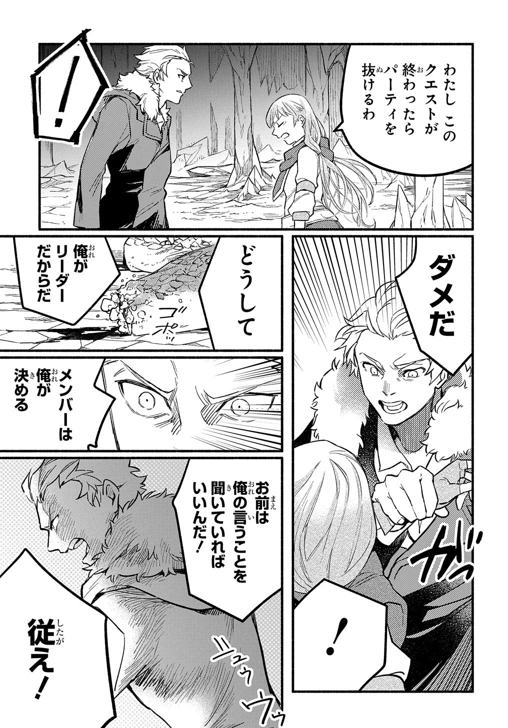 FUGUU SKILL NO SHIEN MADOUSHI - PARTY WO TSUIHOUSARETA KEDO, CHOKUGO NO SKILL UPDATE DE SHIN NO CHIKARA NI MEZAMETE SAIKYOU NI N - raw - Chapter 4 - https://jpdd.ccdd.to/JPDD/fuguuskillnoshienmadoushipartywotsuihousaretakedochokugonoskillupdatedeshinnochikaranimezametesaikyouninatta/195377/thvpc1bs5mc.jpg