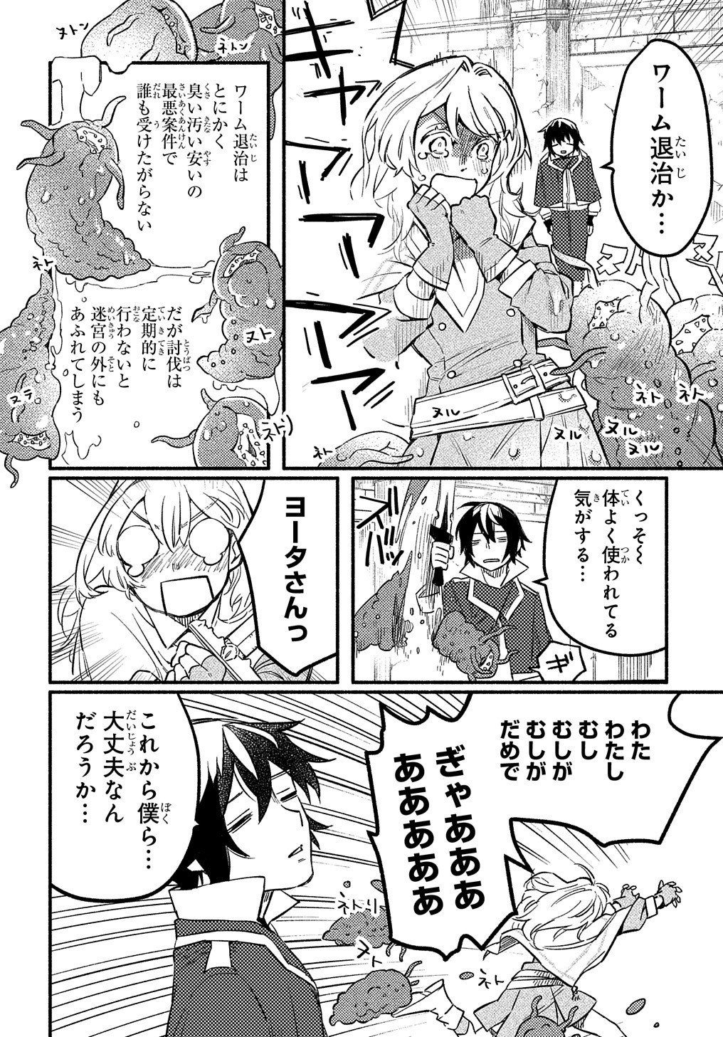 FUGUU SKILL NO SHIEN MADOUSHI - PARTY WO TSUIHOUSARETA KEDO, CHOKUGO NO SKILL UPDATE DE SHIN NO CHIKARA NI MEZAMETE SAIKYOU NI N - raw - Chapter 4 - https://jpdd.ccdd.to/JPDD/fuguuskillnoshienmadoushipartywotsuihousaretakedochokugonoskillupdatedeshinnochikaranimezametesaikyouninatta/195377/tlygtbc2evy.jpg