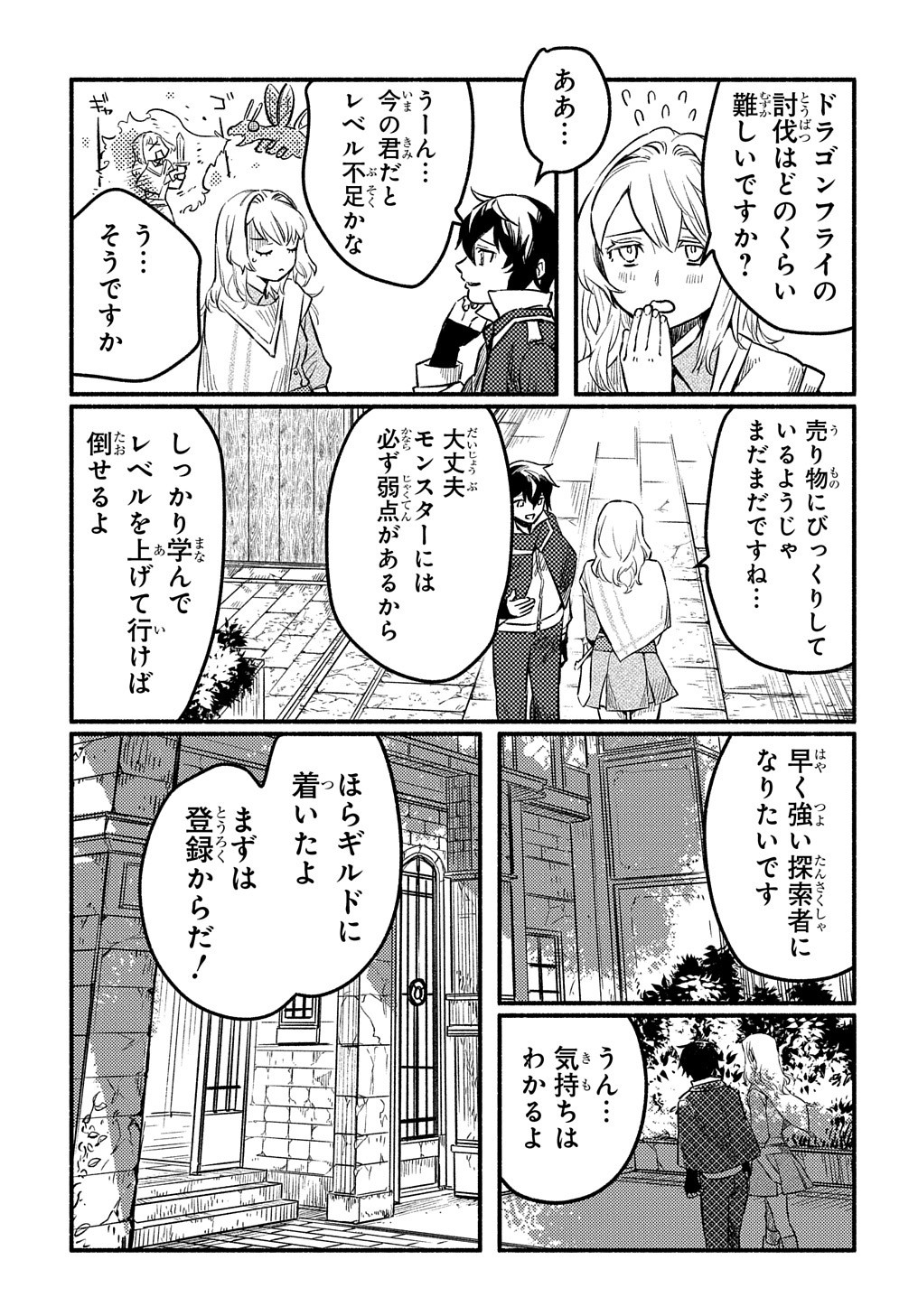 FUGUU SKILL NO SHIEN MADOUSHI - PARTY WO TSUIHOUSARETA KEDO, CHOKUGO NO SKILL UPDATE DE SHIN NO CHIKARA NI MEZAMETE SAIKYOU NI N - raw - Chapter 4 - https://jpdd.ccdd.to/JPDD/fuguuskillnoshienmadoushipartywotsuihousaretakedochokugonoskillupdatedeshinnochikaranimezametesaikyouninatta/195377/yb3asmpheah.jpg