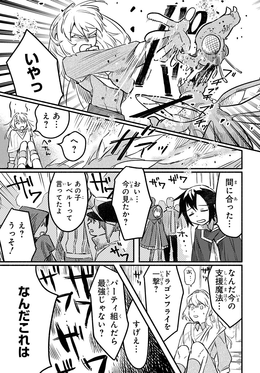 FUGUU SKILL NO SHIEN MADOUSHI - PARTY WO TSUIHOUSARETA KEDO, CHOKUGO NO SKILL UPDATE DE SHIN NO CHIKARA NI MEZAMETE SAIKYOU NI N - raw - Chapter 4 - https://jpdd.ccdd.to/JPDD/fuguuskillnoshienmadoushipartywotsuihousaretakedochokugonoskillupdatedeshinnochikaranimezametesaikyouninatta/195377/zkuozokfiji.jpg