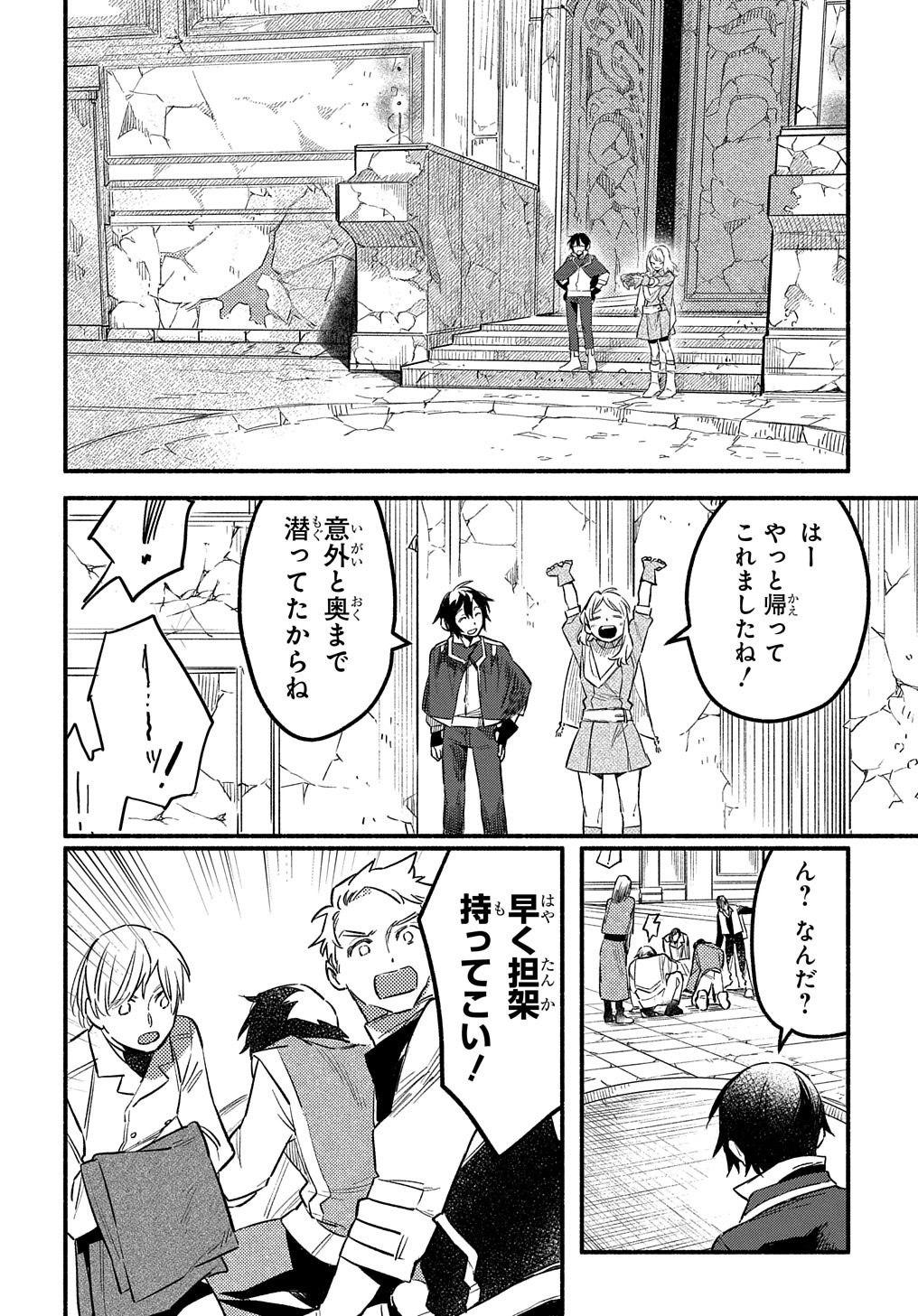 FUGUU SKILL NO SHIEN MADOUSHI - PARTY WO TSUIHOUSARETA KEDO, CHOKUGO NO SKILL UPDATE DE SHIN NO CHIKARA NI MEZAMETE SAIKYOU NI N - raw - Chapter 5 - https://jpdd.ccdd.to/JPDD/fuguuskillnoshienmadoushipartywotsuihousaretakedochokugonoskillupdatedeshinnochikaranimezametesaikyouninatta/197853/2w54mwwrlux.jpg
