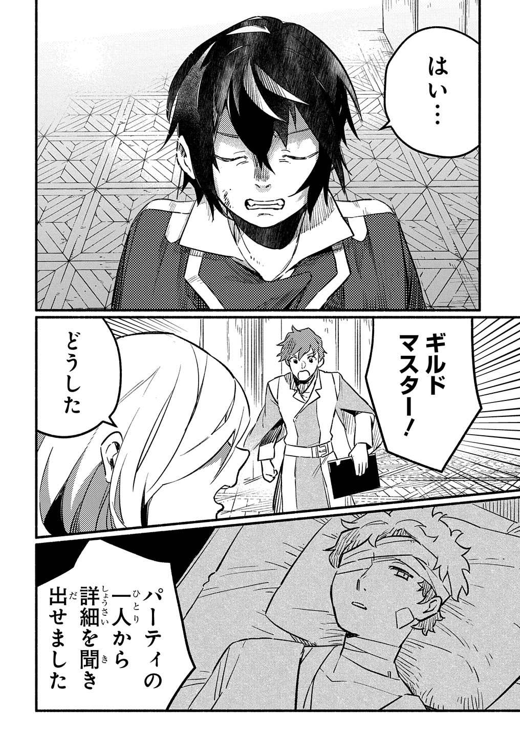 FUGUU SKILL NO SHIEN MADOUSHI - PARTY WO TSUIHOUSARETA KEDO, CHOKUGO NO SKILL UPDATE DE SHIN NO CHIKARA NI MEZAMETE SAIKYOU NI N - raw - Chapter 5 - https://jpdd.ccdd.to/JPDD/fuguuskillnoshienmadoushipartywotsuihousaretakedochokugonoskillupdatedeshinnochikaranimezametesaikyouninatta/197853/3qozvwfj51u.jpg