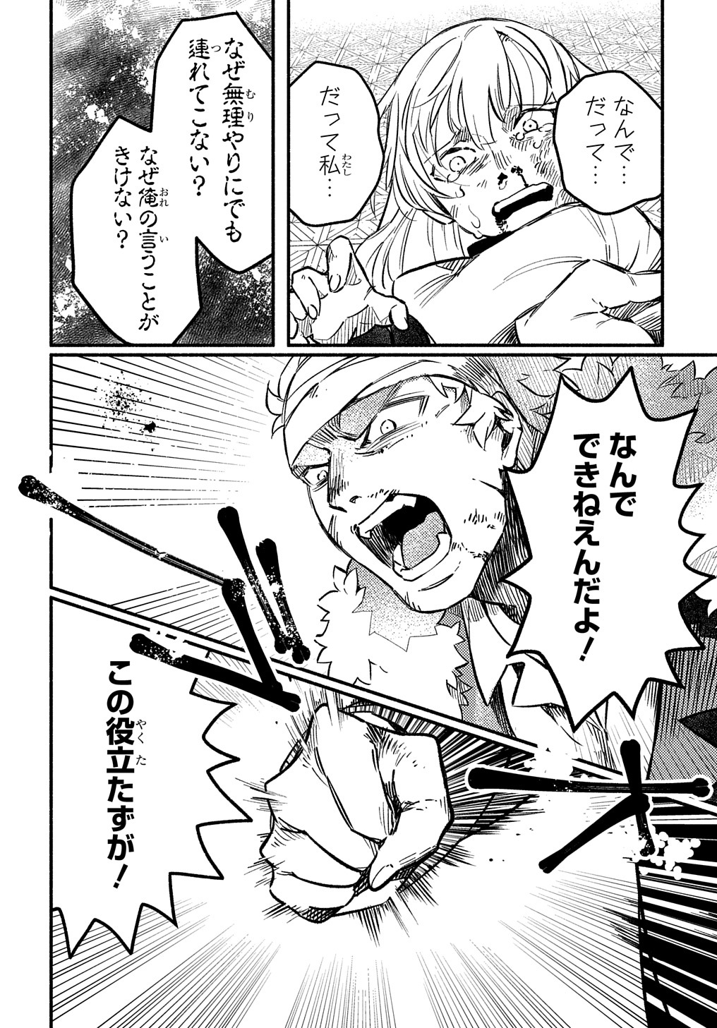 FUGUU SKILL NO SHIEN MADOUSHI - PARTY WO TSUIHOUSARETA KEDO, CHOKUGO NO SKILL UPDATE DE SHIN NO CHIKARA NI MEZAMETE SAIKYOU NI N - raw - Chapter 5 - https://jpdd.ccdd.to/JPDD/fuguuskillnoshienmadoushipartywotsuihousaretakedochokugonoskillupdatedeshinnochikaranimezametesaikyouninatta/197853/ewqova5cgso.jpg