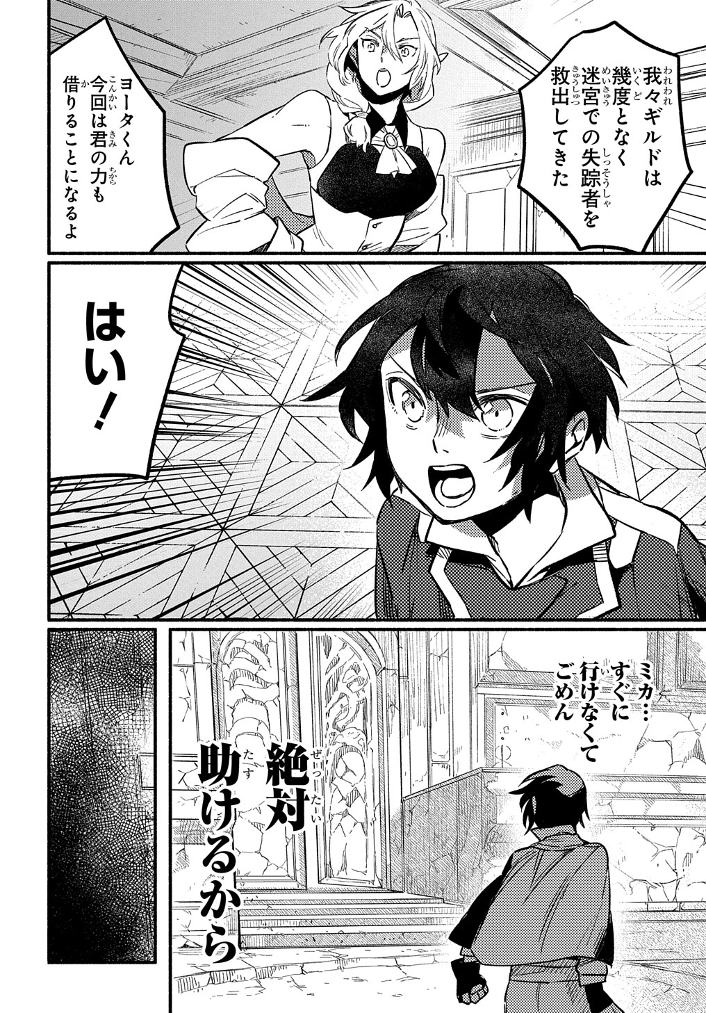 FUGUU SKILL NO SHIEN MADOUSHI - PARTY WO TSUIHOUSARETA KEDO, CHOKUGO NO SKILL UPDATE DE SHIN NO CHIKARA NI MEZAMETE SAIKYOU NI N - raw - Chapter 5 - https://jpdd.ccdd.to/JPDD/fuguuskillnoshienmadoushipartywotsuihousaretakedochokugonoskillupdatedeshinnochikaranimezametesaikyouninatta/197853/faswfjofhf4.jpg