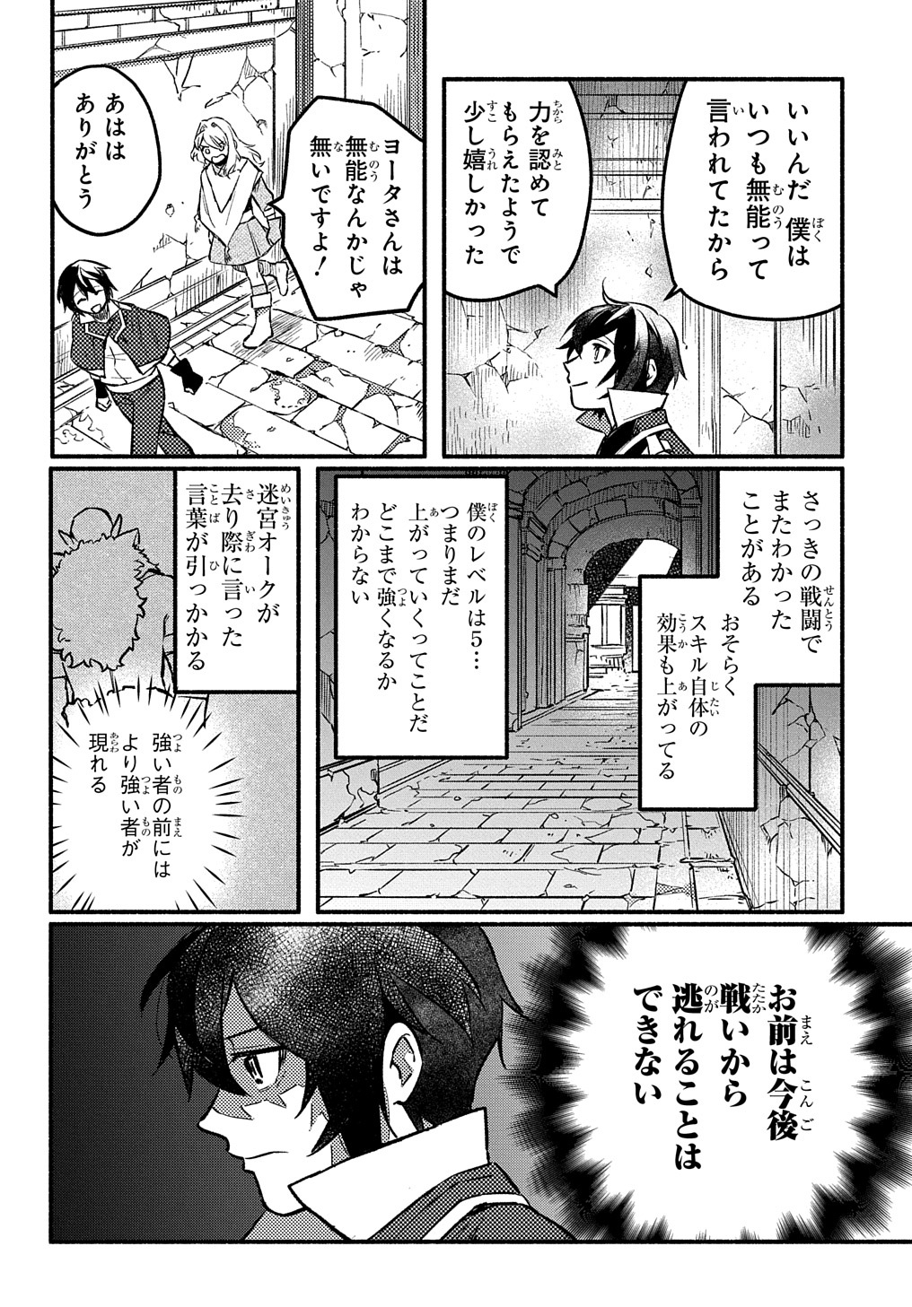 FUGUU SKILL NO SHIEN MADOUSHI - PARTY WO TSUIHOUSARETA KEDO, CHOKUGO NO SKILL UPDATE DE SHIN NO CHIKARA NI MEZAMETE SAIKYOU NI N - raw - Chapter 5 - https://jpdd.ccdd.to/JPDD/fuguuskillnoshienmadoushipartywotsuihousaretakedochokugonoskillupdatedeshinnochikaranimezametesaikyouninatta/197853/fwrhgqaxohs.jpg
