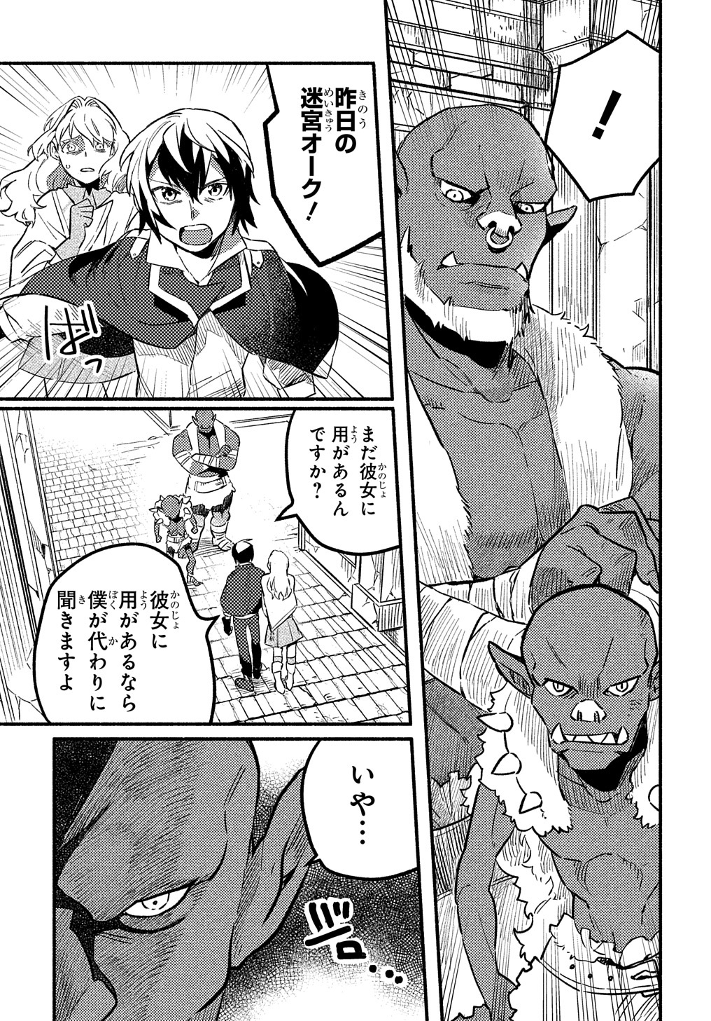 FUGUU SKILL NO SHIEN MADOUSHI - PARTY WO TSUIHOUSARETA KEDO, CHOKUGO NO SKILL UPDATE DE SHIN NO CHIKARA NI MEZAMETE SAIKYOU NI N - raw - Chapter 5 - https://jpdd.ccdd.to/JPDD/fuguuskillnoshienmadoushipartywotsuihousaretakedochokugonoskillupdatedeshinnochikaranimezametesaikyouninatta/197853/iniskmnppxz.jpg