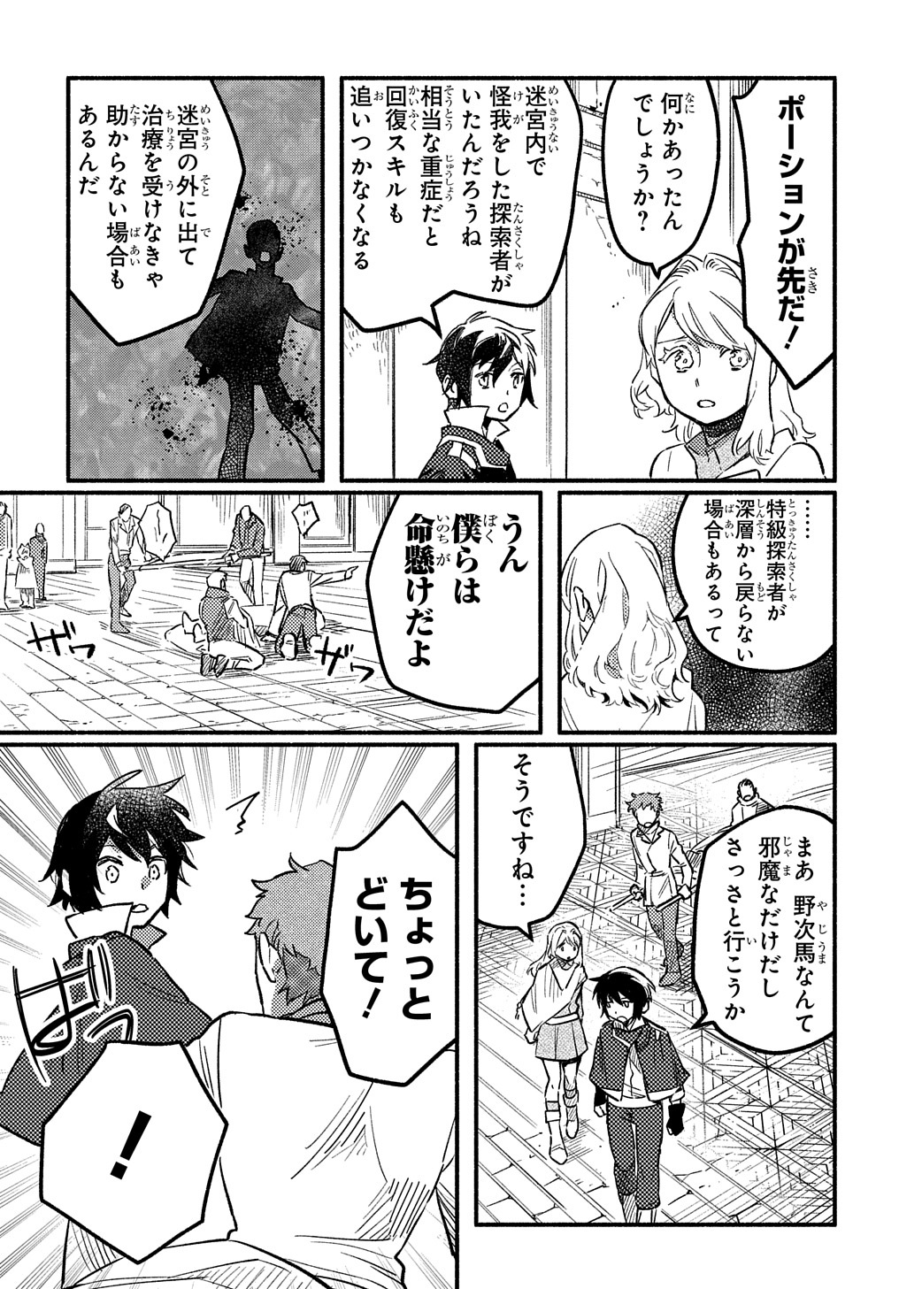FUGUU SKILL NO SHIEN MADOUSHI - PARTY WO TSUIHOUSARETA KEDO, CHOKUGO NO SKILL UPDATE DE SHIN NO CHIKARA NI MEZAMETE SAIKYOU NI N - raw - Chapter 5 - https://jpdd.ccdd.to/JPDD/fuguuskillnoshienmadoushipartywotsuihousaretakedochokugonoskillupdatedeshinnochikaranimezametesaikyouninatta/197853/jmdhjbpu5jw.jpg