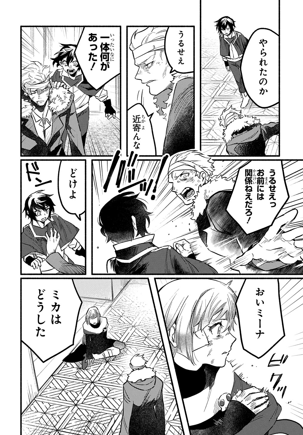 FUGUU SKILL NO SHIEN MADOUSHI - PARTY WO TSUIHOUSARETA KEDO, CHOKUGO NO SKILL UPDATE DE SHIN NO CHIKARA NI MEZAMETE SAIKYOU NI N - raw - Chapter 5 - https://jpdd.ccdd.to/JPDD/fuguuskillnoshienmadoushipartywotsuihousaretakedochokugonoskillupdatedeshinnochikaranimezametesaikyouninatta/197853/p0bzmbem4mo.jpg