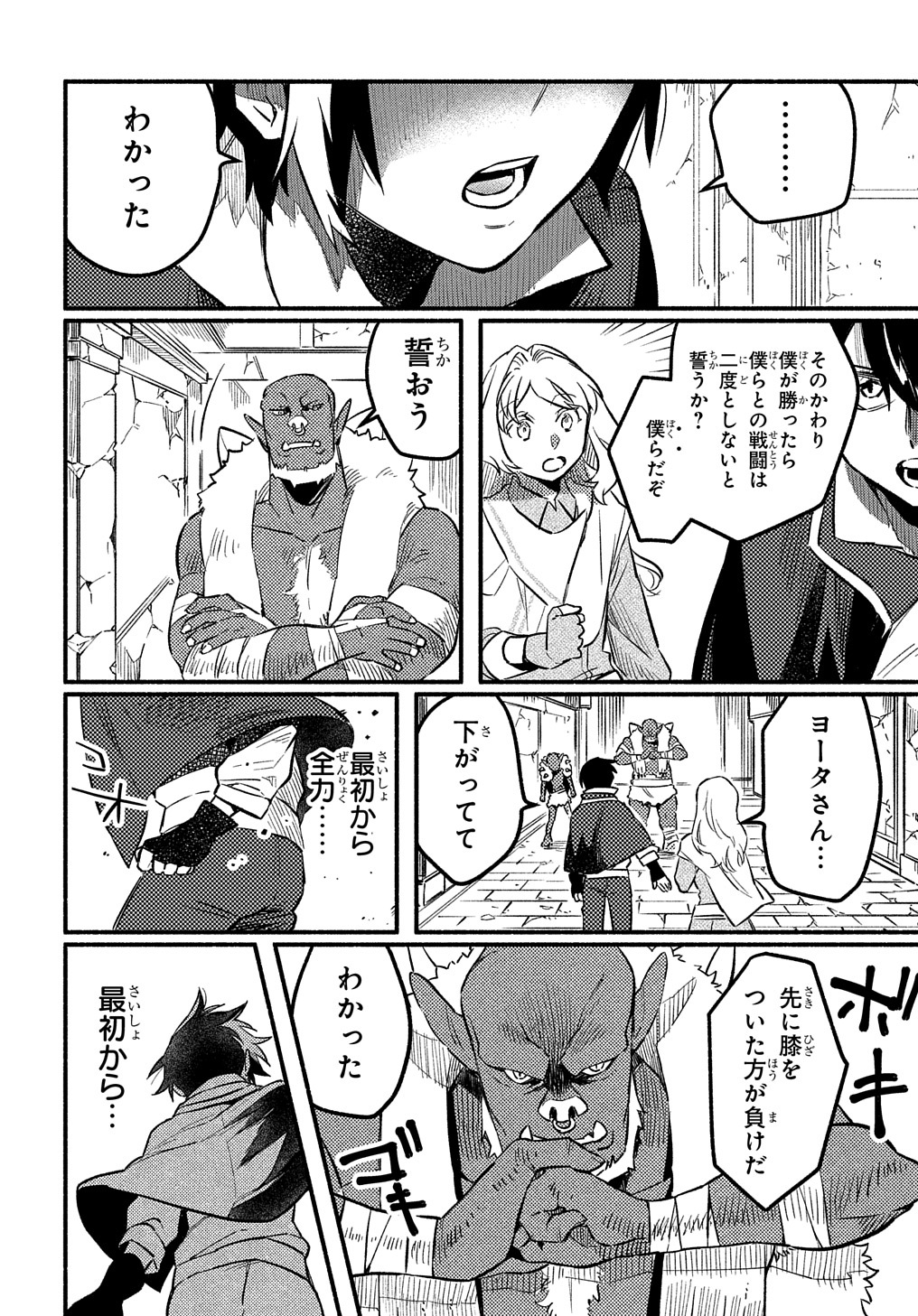 FUGUU SKILL NO SHIEN MADOUSHI - PARTY WO TSUIHOUSARETA KEDO, CHOKUGO NO SKILL UPDATE DE SHIN NO CHIKARA NI MEZAMETE SAIKYOU NI N - raw - Chapter 5 - https://jpdd.ccdd.to/JPDD/fuguuskillnoshienmadoushipartywotsuihousaretakedochokugonoskillupdatedeshinnochikaranimezametesaikyouninatta/197853/putbohqhdch.jpg