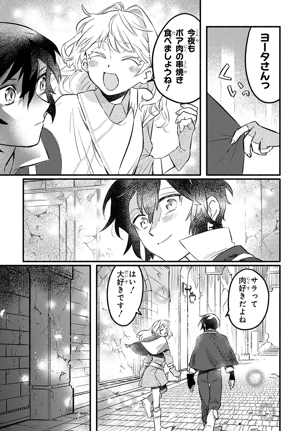 FUGUU SKILL NO SHIEN MADOUSHI - PARTY WO TSUIHOUSARETA KEDO, CHOKUGO NO SKILL UPDATE DE SHIN NO CHIKARA NI MEZAMETE SAIKYOU NI N - raw - Chapter 5 - https://jpdd.ccdd.to/JPDD/fuguuskillnoshienmadoushipartywotsuihousaretakedochokugonoskillupdatedeshinnochikaranimezametesaikyouninatta/197853/qny31q3bzef.jpg