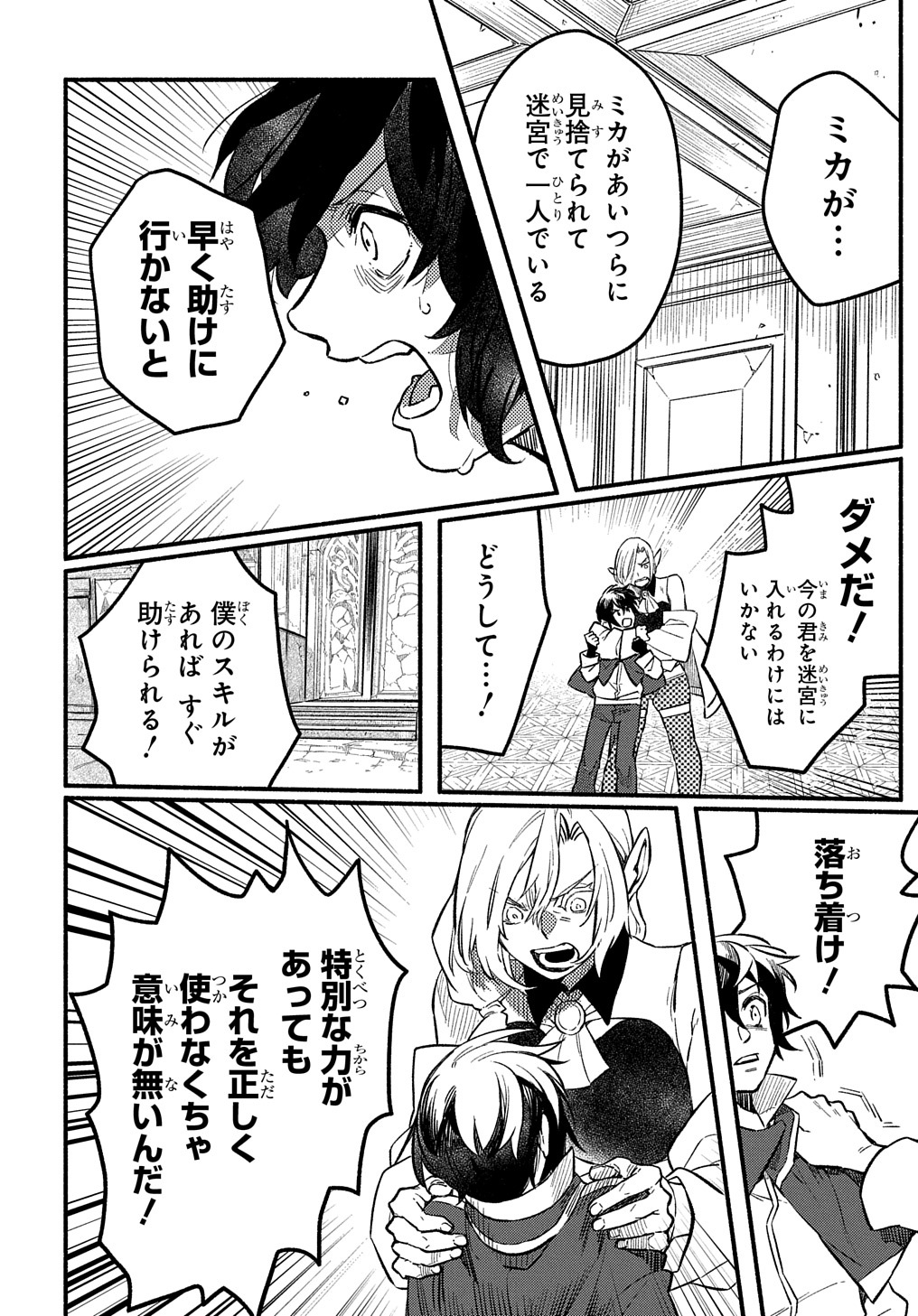 FUGUU SKILL NO SHIEN MADOUSHI - PARTY WO TSUIHOUSARETA KEDO, CHOKUGO NO SKILL UPDATE DE SHIN NO CHIKARA NI MEZAMETE SAIKYOU NI N - raw - Chapter 5 - https://jpdd.ccdd.to/JPDD/fuguuskillnoshienmadoushipartywotsuihousaretakedochokugonoskillupdatedeshinnochikaranimezametesaikyouninatta/197853/rrr45w23bld.jpg