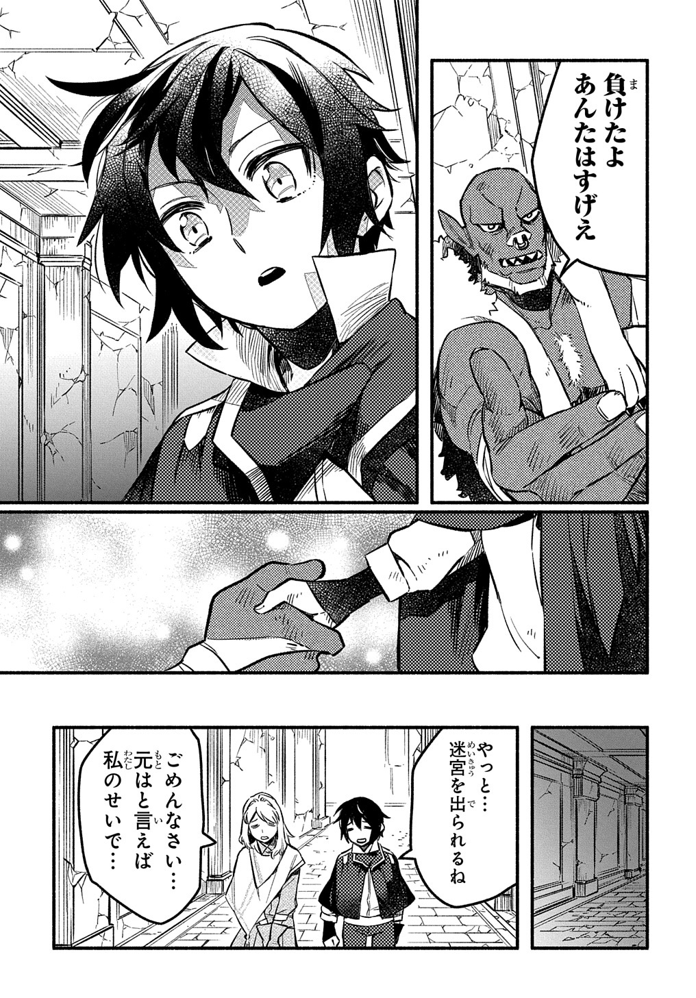FUGUU SKILL NO SHIEN MADOUSHI - PARTY WO TSUIHOUSARETA KEDO, CHOKUGO NO SKILL UPDATE DE SHIN NO CHIKARA NI MEZAMETE SAIKYOU NI N - raw - Chapter 5 - https://jpdd.ccdd.to/JPDD/fuguuskillnoshienmadoushipartywotsuihousaretakedochokugonoskillupdatedeshinnochikaranimezametesaikyouninatta/197853/sb0orpc5xcq.jpg