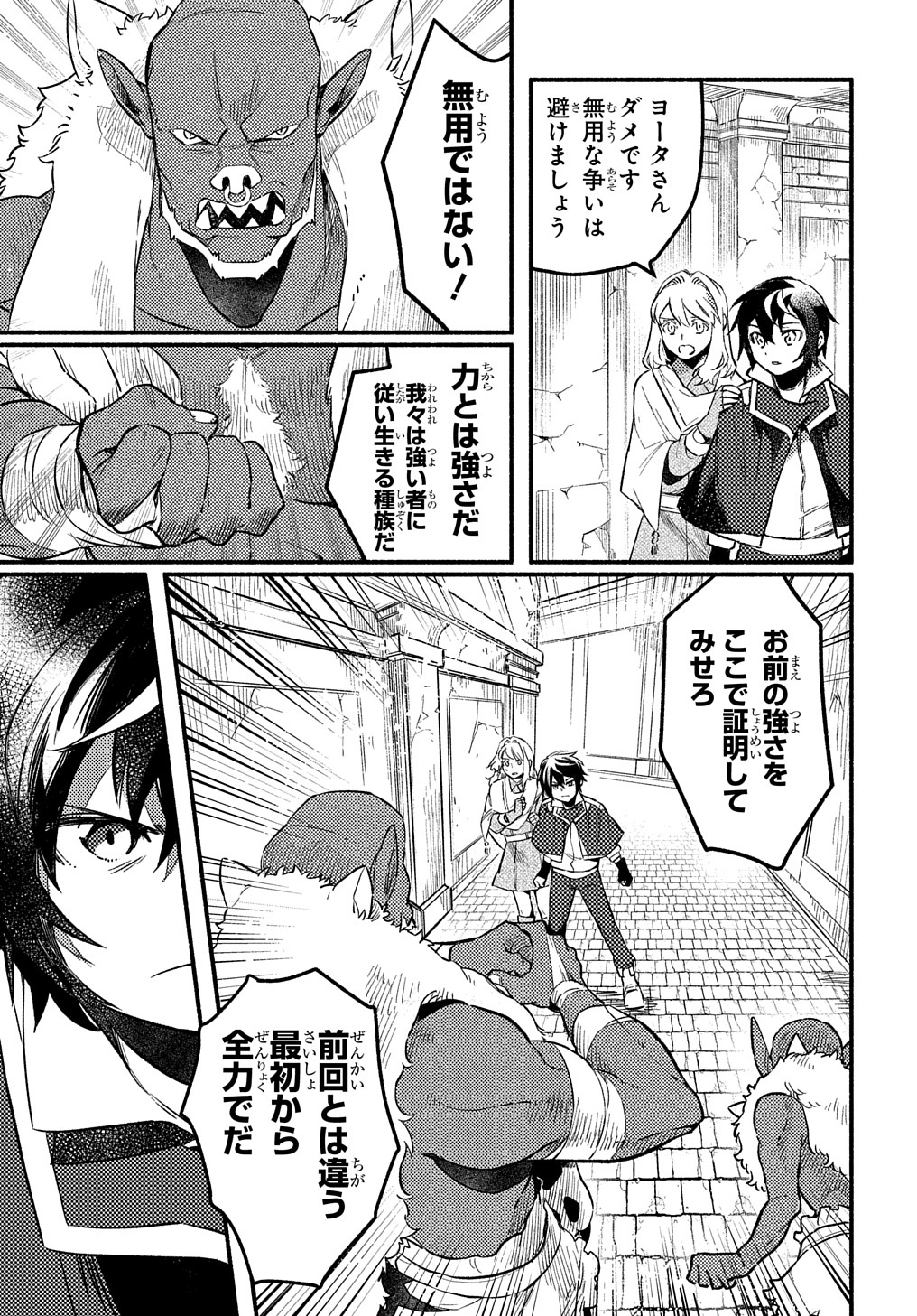 FUGUU SKILL NO SHIEN MADOUSHI - PARTY WO TSUIHOUSARETA KEDO, CHOKUGO NO SKILL UPDATE DE SHIN NO CHIKARA NI MEZAMETE SAIKYOU NI N - raw - Chapter 5 - https://jpdd.ccdd.to/JPDD/fuguuskillnoshienmadoushipartywotsuihousaretakedochokugonoskillupdatedeshinnochikaranimezametesaikyouninatta/197853/trf5h1s2opf.jpg
