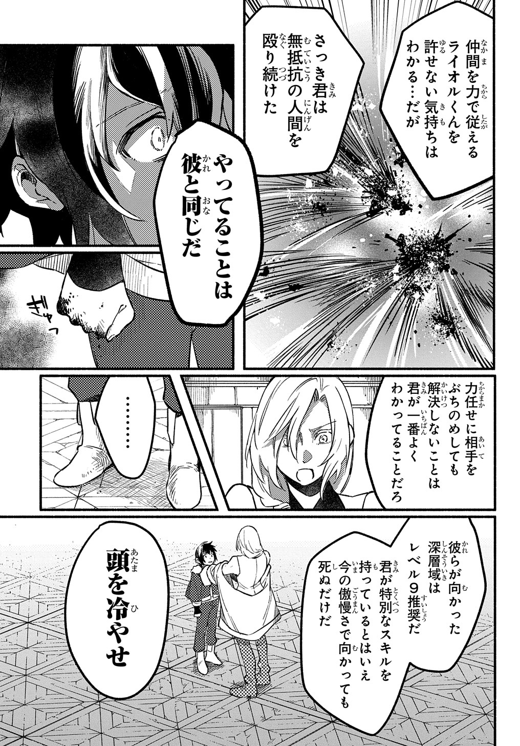 FUGUU SKILL NO SHIEN MADOUSHI - PARTY WO TSUIHOUSARETA KEDO, CHOKUGO NO SKILL UPDATE DE SHIN NO CHIKARA NI MEZAMETE SAIKYOU NI N - raw - Chapter 5 - https://jpdd.ccdd.to/JPDD/fuguuskillnoshienmadoushipartywotsuihousaretakedochokugonoskillupdatedeshinnochikaranimezametesaikyouninatta/197853/ucfsl0qnnbn.jpg