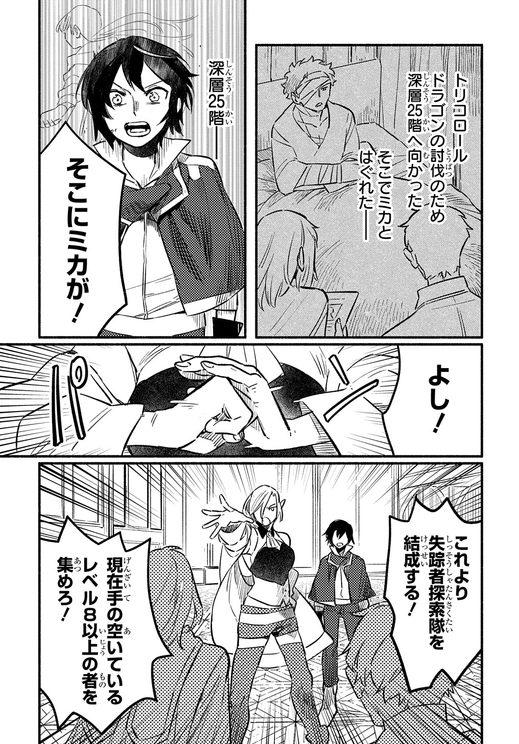 FUGUU SKILL NO SHIEN MADOUSHI - PARTY WO TSUIHOUSARETA KEDO, CHOKUGO NO SKILL UPDATE DE SHIN NO CHIKARA NI MEZAMETE SAIKYOU NI N - raw - Chapter 5 - https://jpdd.ccdd.to/JPDD/fuguuskillnoshienmadoushipartywotsuihousaretakedochokugonoskillupdatedeshinnochikaranimezametesaikyouninatta/197853/vrevgap4jwl.jpg