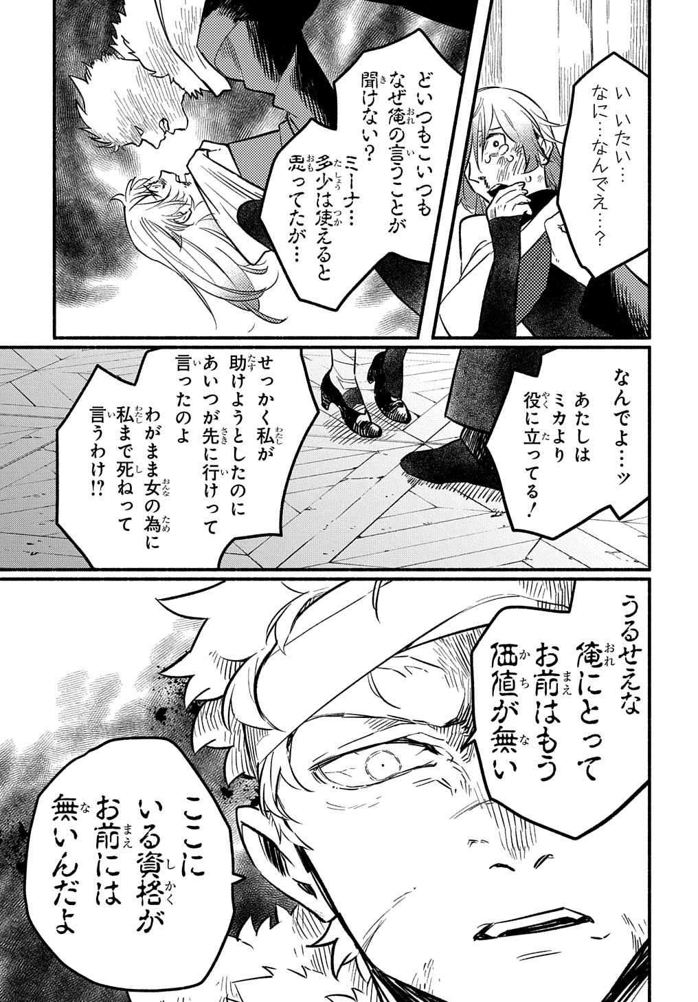 FUGUU SKILL NO SHIEN MADOUSHI - PARTY WO TSUIHOUSARETA KEDO, CHOKUGO NO SKILL UPDATE DE SHIN NO CHIKARA NI MEZAMETE SAIKYOU NI N - raw - Chapter 5 - https://jpdd.ccdd.to/JPDD/fuguuskillnoshienmadoushipartywotsuihousaretakedochokugonoskillupdatedeshinnochikaranimezametesaikyouninatta/197853/wcjwhb22lhu.jpg