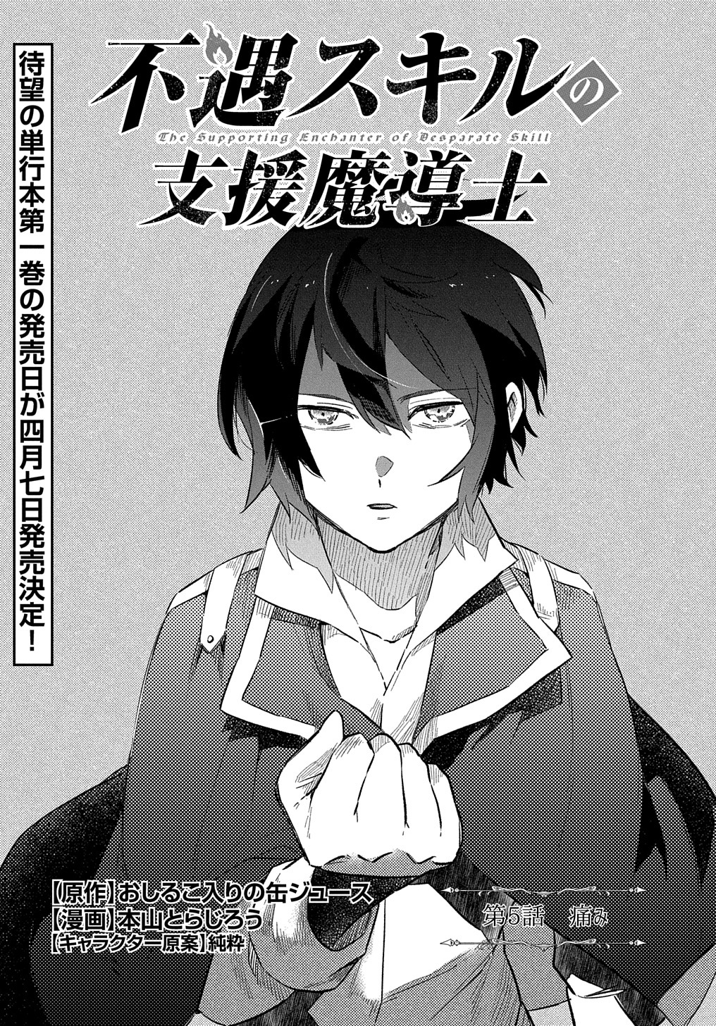 FUGUU SKILL NO SHIEN MADOUSHI - PARTY WO TSUIHOUSARETA KEDO, CHOKUGO NO SKILL UPDATE DE SHIN NO CHIKARA NI MEZAMETE SAIKYOU NI N - raw - Chapter 5 - https://jpdd.ccdd.to/JPDD/fuguuskillnoshienmadoushipartywotsuihousaretakedochokugonoskillupdatedeshinnochikaranimezametesaikyouninatta/197853/x5neaxqkkew.jpg