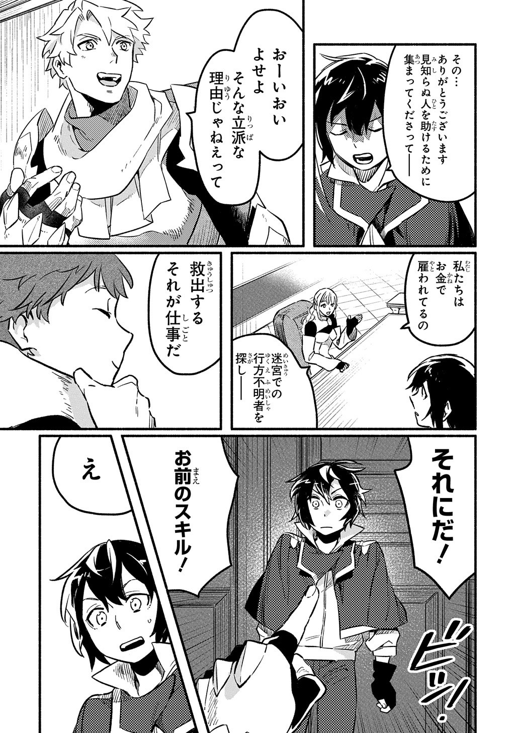 FUGUU SKILL NO SHIEN MADOUSHI - PARTY WO TSUIHOUSARETA KEDO, CHOKUGO NO SKILL UPDATE DE SHIN NO CHIKARA NI MEZAMETE SAIKYOU NI N - raw - Chapter 6 - https://jpdd.ccdd.to/JPDD/fuguuskillnoshienmadoushipartywotsuihousaretakedochokugonoskillupdatedeshinnochikaranimezametesaikyouninatta/200672/01fa5lhvzxz.jpg