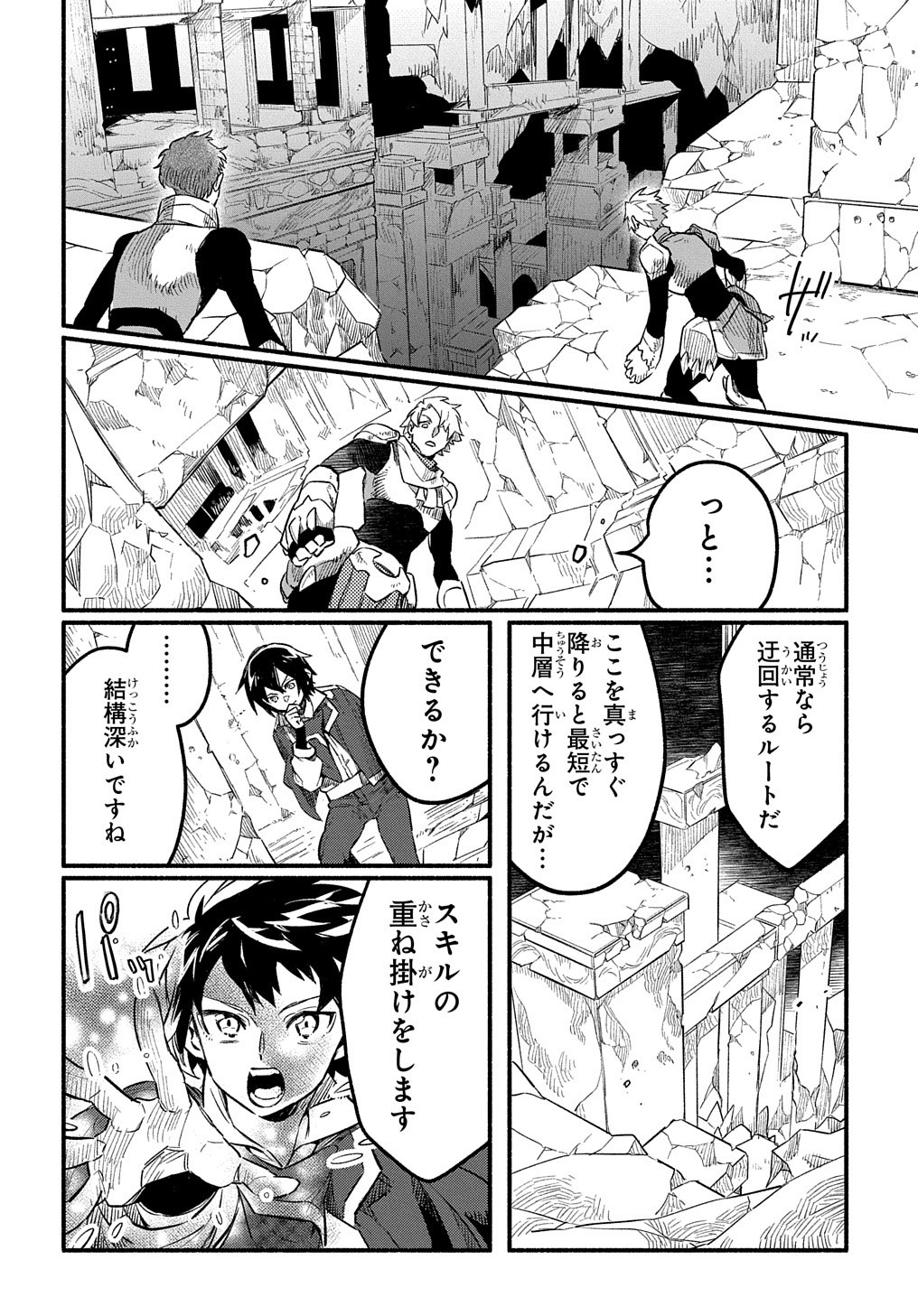 FUGUU SKILL NO SHIEN MADOUSHI - PARTY WO TSUIHOUSARETA KEDO, CHOKUGO NO SKILL UPDATE DE SHIN NO CHIKARA NI MEZAMETE SAIKYOU NI N - raw - Chapter 6 - https://jpdd.ccdd.to/JPDD/fuguuskillnoshienmadoushipartywotsuihousaretakedochokugonoskillupdatedeshinnochikaranimezametesaikyouninatta/200672/02y3hrd3xhi.jpg