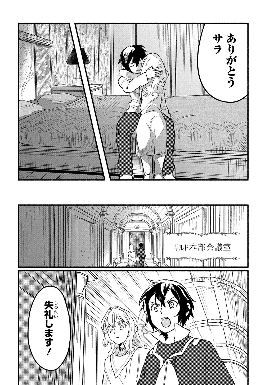FUGUU SKILL NO SHIEN MADOUSHI - PARTY WO TSUIHOUSARETA KEDO, CHOKUGO NO SKILL UPDATE DE SHIN NO CHIKARA NI MEZAMETE SAIKYOU NI N - raw - Chapter 6 - https://jpdd.ccdd.to/JPDD/fuguuskillnoshienmadoushipartywotsuihousaretakedochokugonoskillupdatedeshinnochikaranimezametesaikyouninatta/200672/1safxrdmno5.jpg