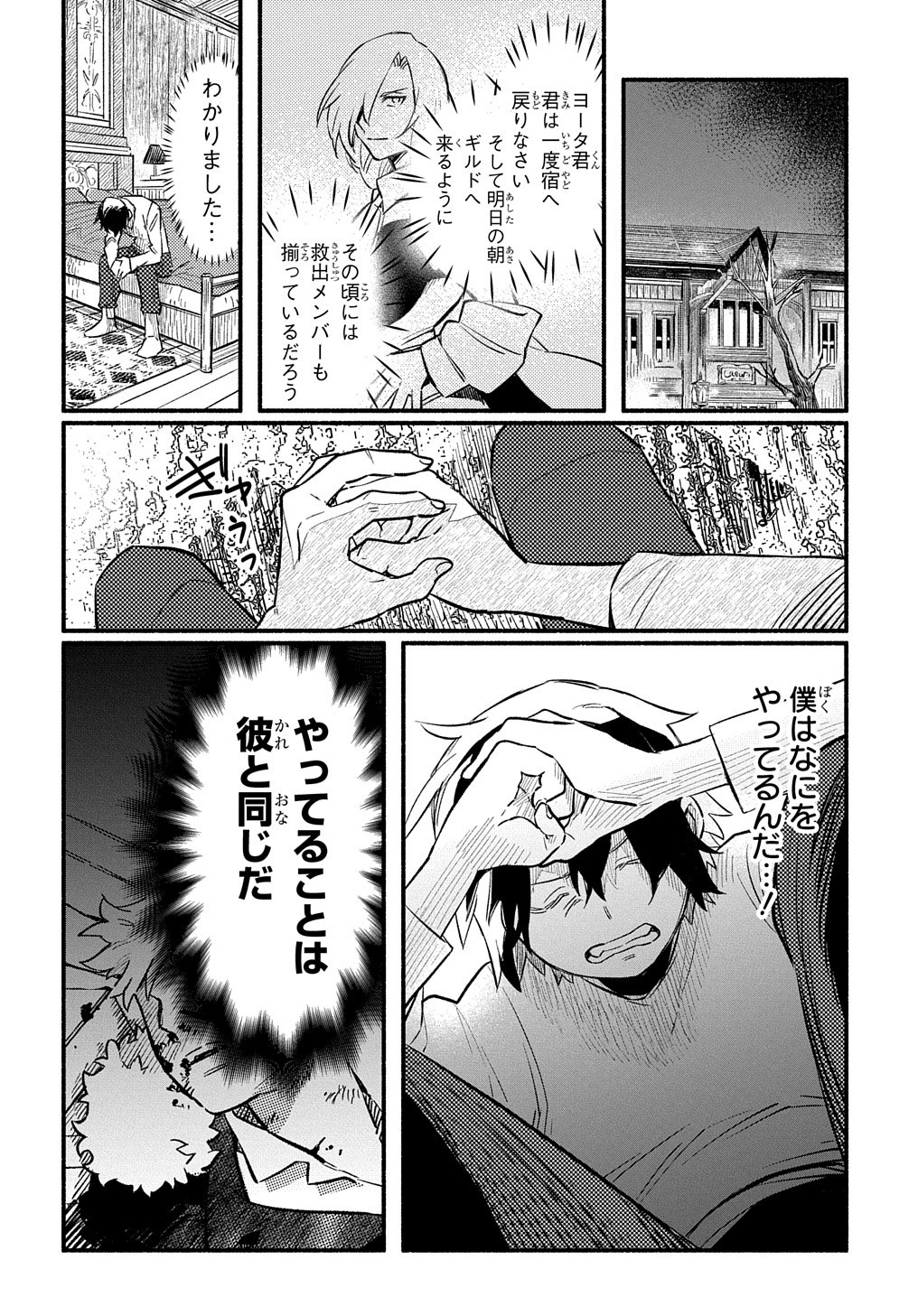 FUGUU SKILL NO SHIEN MADOUSHI - PARTY WO TSUIHOUSARETA KEDO, CHOKUGO NO SKILL UPDATE DE SHIN NO CHIKARA NI MEZAMETE SAIKYOU NI N - raw - Chapter 6 - https://jpdd.ccdd.to/JPDD/fuguuskillnoshienmadoushipartywotsuihousaretakedochokugonoskillupdatedeshinnochikaranimezametesaikyouninatta/200672/2rnqhlxuido.jpg