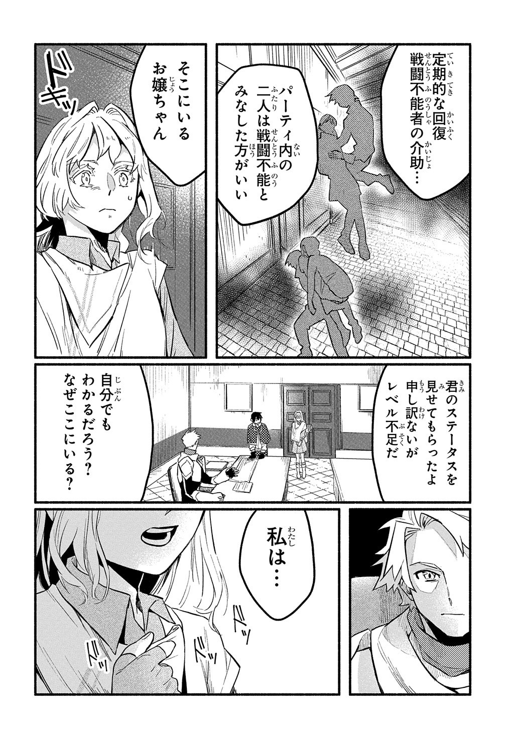FUGUU SKILL NO SHIEN MADOUSHI - PARTY WO TSUIHOUSARETA KEDO, CHOKUGO NO SKILL UPDATE DE SHIN NO CHIKARA NI MEZAMETE SAIKYOU NI N - raw - Chapter 6 - https://jpdd.ccdd.to/JPDD/fuguuskillnoshienmadoushipartywotsuihousaretakedochokugonoskillupdatedeshinnochikaranimezametesaikyouninatta/200672/3snppw5pawu.jpg