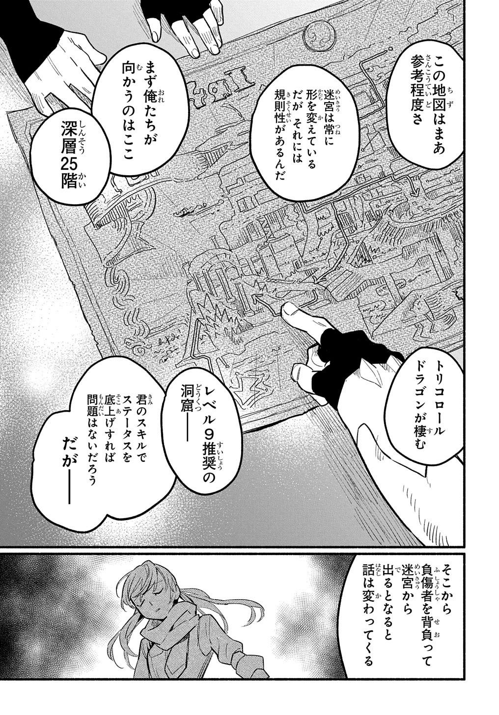 FUGUU SKILL NO SHIEN MADOUSHI - PARTY WO TSUIHOUSARETA KEDO, CHOKUGO NO SKILL UPDATE DE SHIN NO CHIKARA NI MEZAMETE SAIKYOU NI N - raw - Chapter 6 - https://jpdd.ccdd.to/JPDD/fuguuskillnoshienmadoushipartywotsuihousaretakedochokugonoskillupdatedeshinnochikaranimezametesaikyouninatta/200672/b3yfizsjjld.jpg