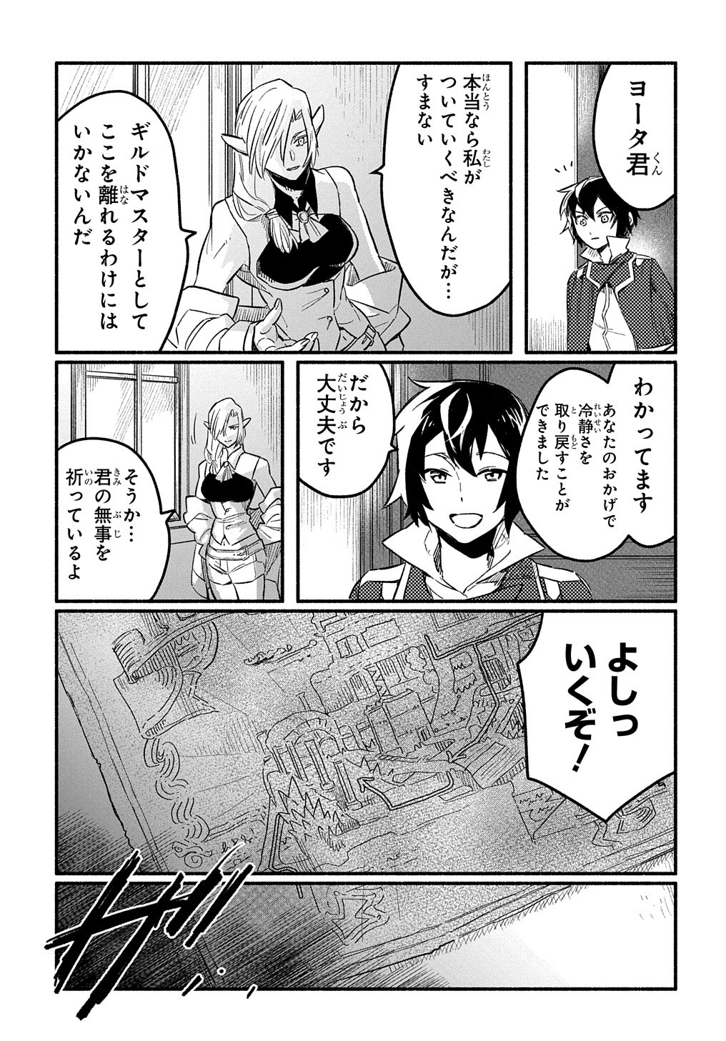 FUGUU SKILL NO SHIEN MADOUSHI - PARTY WO TSUIHOUSARETA KEDO, CHOKUGO NO SKILL UPDATE DE SHIN NO CHIKARA NI MEZAMETE SAIKYOU NI N - raw - Chapter 6 - https://jpdd.ccdd.to/JPDD/fuguuskillnoshienmadoushipartywotsuihousaretakedochokugonoskillupdatedeshinnochikaranimezametesaikyouninatta/200672/bnopl4kx4er.jpg