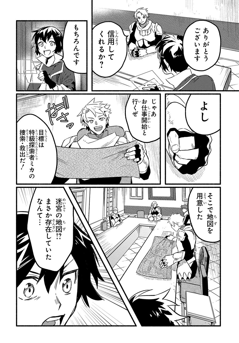 FUGUU SKILL NO SHIEN MADOUSHI - PARTY WO TSUIHOUSARETA KEDO, CHOKUGO NO SKILL UPDATE DE SHIN NO CHIKARA NI MEZAMETE SAIKYOU NI N - raw - Chapter 6 - https://jpdd.ccdd.to/JPDD/fuguuskillnoshienmadoushipartywotsuihousaretakedochokugonoskillupdatedeshinnochikaranimezametesaikyouninatta/200672/eyhyl3e4abq.jpg