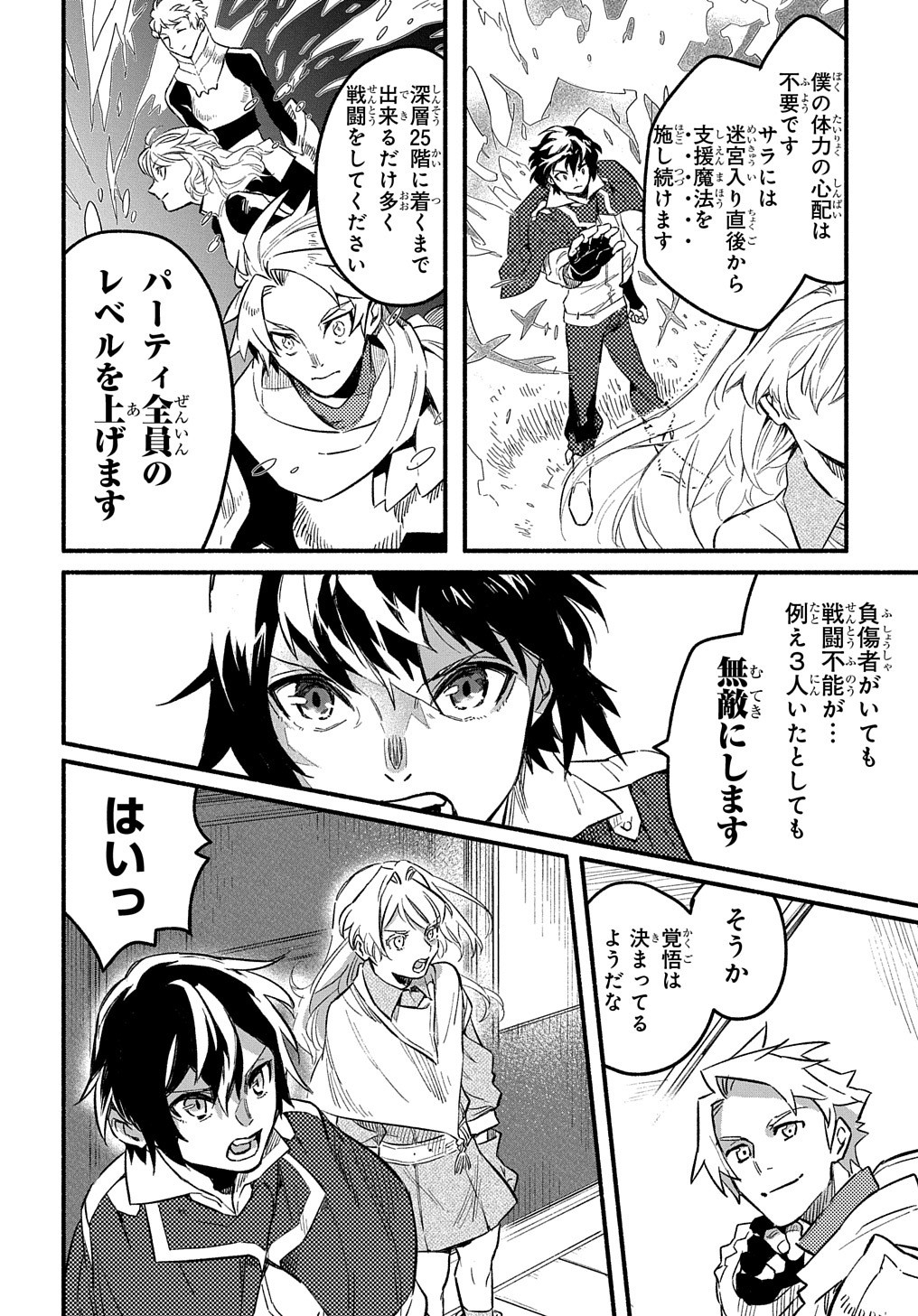 FUGUU SKILL NO SHIEN MADOUSHI - PARTY WO TSUIHOUSARETA KEDO, CHOKUGO NO SKILL UPDATE DE SHIN NO CHIKARA NI MEZAMETE SAIKYOU NI N - raw - Chapter 6 - https://jpdd.ccdd.to/JPDD/fuguuskillnoshienmadoushipartywotsuihousaretakedochokugonoskillupdatedeshinnochikaranimezametesaikyouninatta/200672/i0xi51bctfa.jpg