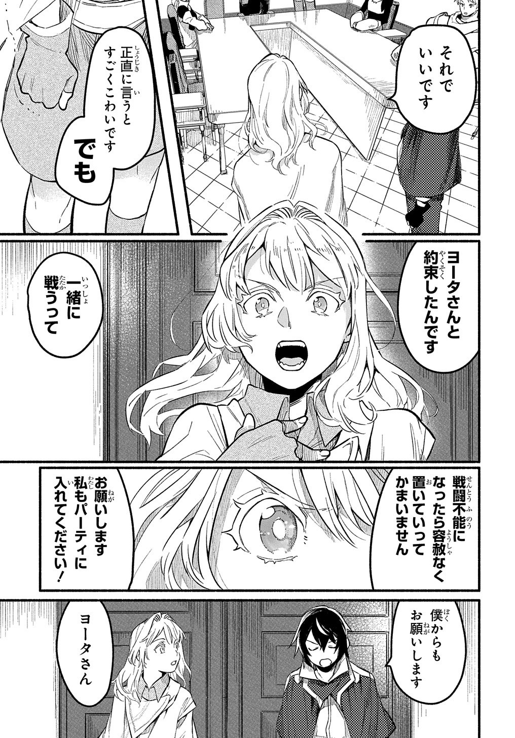 FUGUU SKILL NO SHIEN MADOUSHI - PARTY WO TSUIHOUSARETA KEDO, CHOKUGO NO SKILL UPDATE DE SHIN NO CHIKARA NI MEZAMETE SAIKYOU NI N - raw - Chapter 6 - https://jpdd.ccdd.to/JPDD/fuguuskillnoshienmadoushipartywotsuihousaretakedochokugonoskillupdatedeshinnochikaranimezametesaikyouninatta/200672/mblfhbgq35d.jpg
