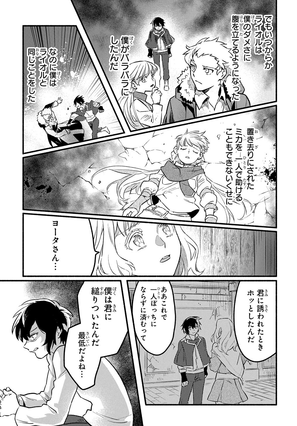 FUGUU SKILL NO SHIEN MADOUSHI - PARTY WO TSUIHOUSARETA KEDO, CHOKUGO NO SKILL UPDATE DE SHIN NO CHIKARA NI MEZAMETE SAIKYOU NI N - raw - Chapter 6 - https://jpdd.ccdd.to/JPDD/fuguuskillnoshienmadoushipartywotsuihousaretakedochokugonoskillupdatedeshinnochikaranimezametesaikyouninatta/200672/nsjri3rpdym.jpg