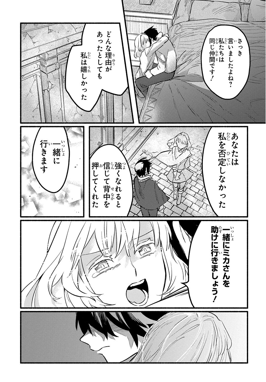 FUGUU SKILL NO SHIEN MADOUSHI - PARTY WO TSUIHOUSARETA KEDO, CHOKUGO NO SKILL UPDATE DE SHIN NO CHIKARA NI MEZAMETE SAIKYOU NI N - raw - Chapter 6 - https://jpdd.ccdd.to/JPDD/fuguuskillnoshienmadoushipartywotsuihousaretakedochokugonoskillupdatedeshinnochikaranimezametesaikyouninatta/200672/ov205ietbgl.jpg
