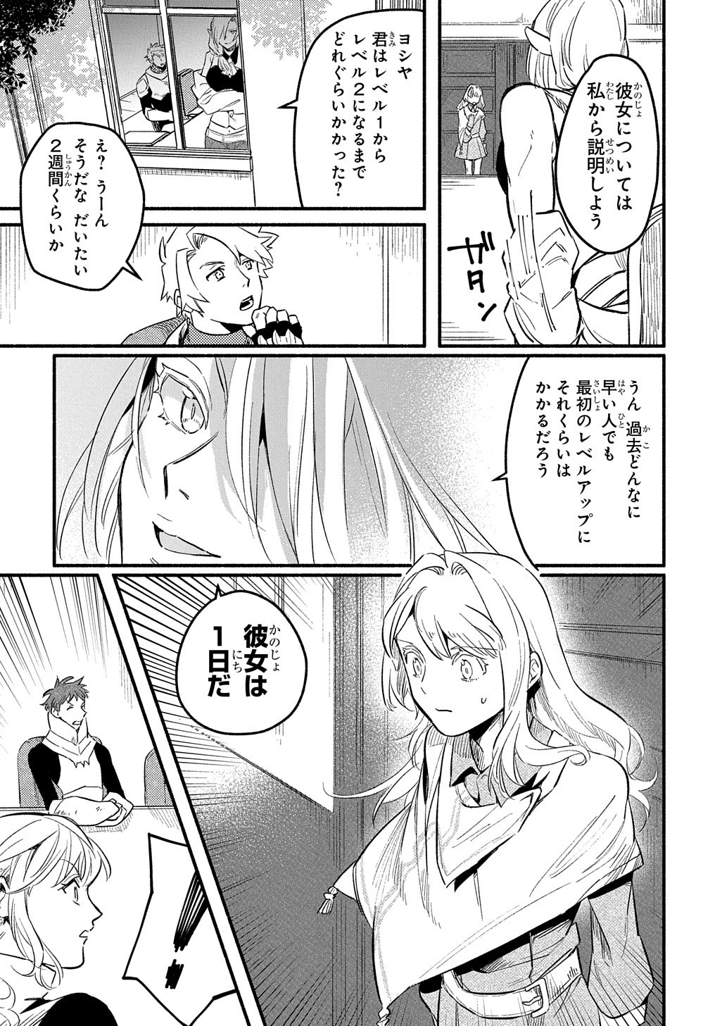 FUGUU SKILL NO SHIEN MADOUSHI - PARTY WO TSUIHOUSARETA KEDO, CHOKUGO NO SKILL UPDATE DE SHIN NO CHIKARA NI MEZAMETE SAIKYOU NI N - raw - Chapter 6 - https://jpdd.ccdd.to/JPDD/fuguuskillnoshienmadoushipartywotsuihousaretakedochokugonoskillupdatedeshinnochikaranimezametesaikyouninatta/200672/qdhrogavh5a.jpg