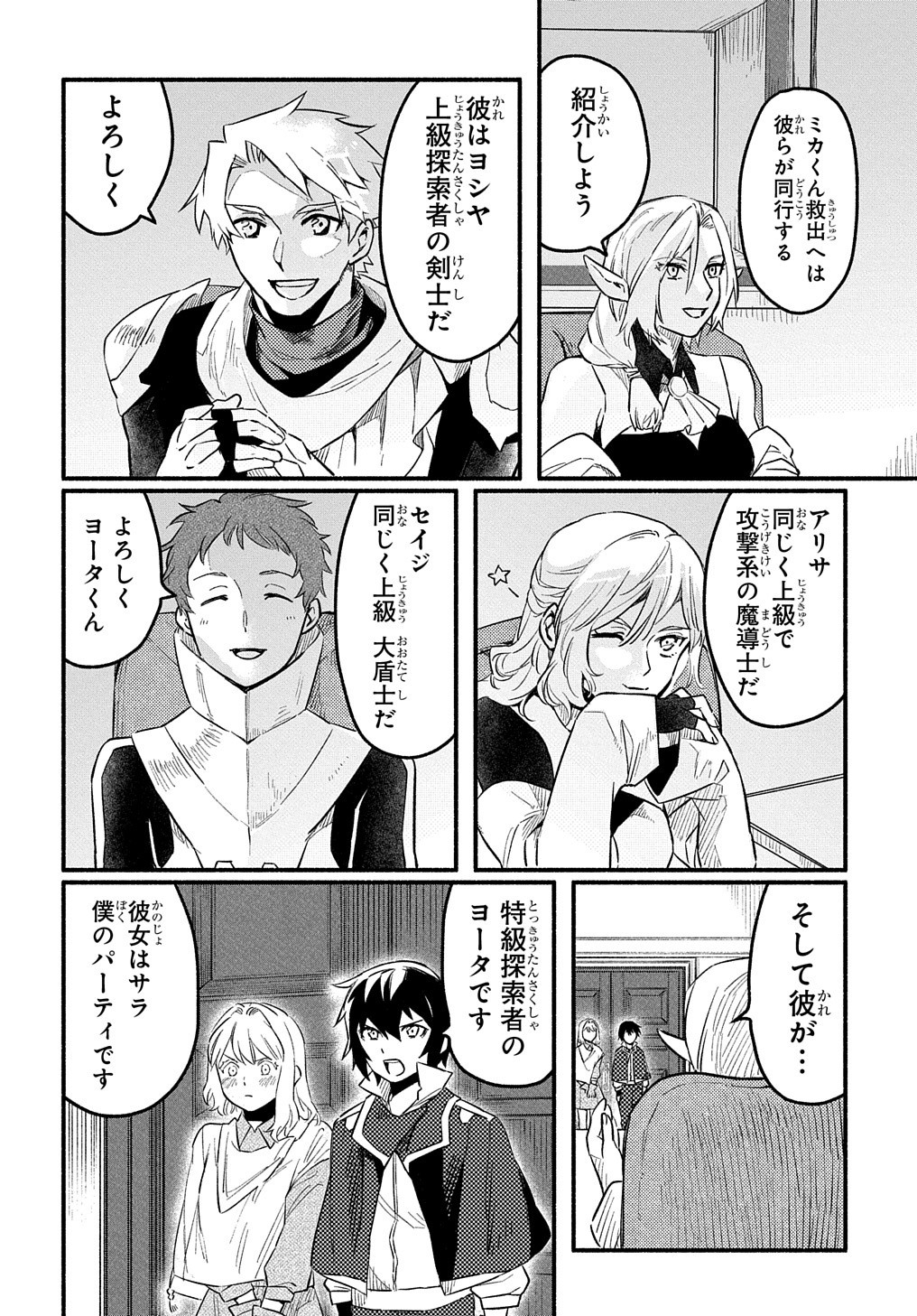 FUGUU SKILL NO SHIEN MADOUSHI - PARTY WO TSUIHOUSARETA KEDO, CHOKUGO NO SKILL UPDATE DE SHIN NO CHIKARA NI MEZAMETE SAIKYOU NI N - raw - Chapter 6 - https://jpdd.ccdd.to/JPDD/fuguuskillnoshienmadoushipartywotsuihousaretakedochokugonoskillupdatedeshinnochikaranimezametesaikyouninatta/200672/r1oufrksqea.jpg