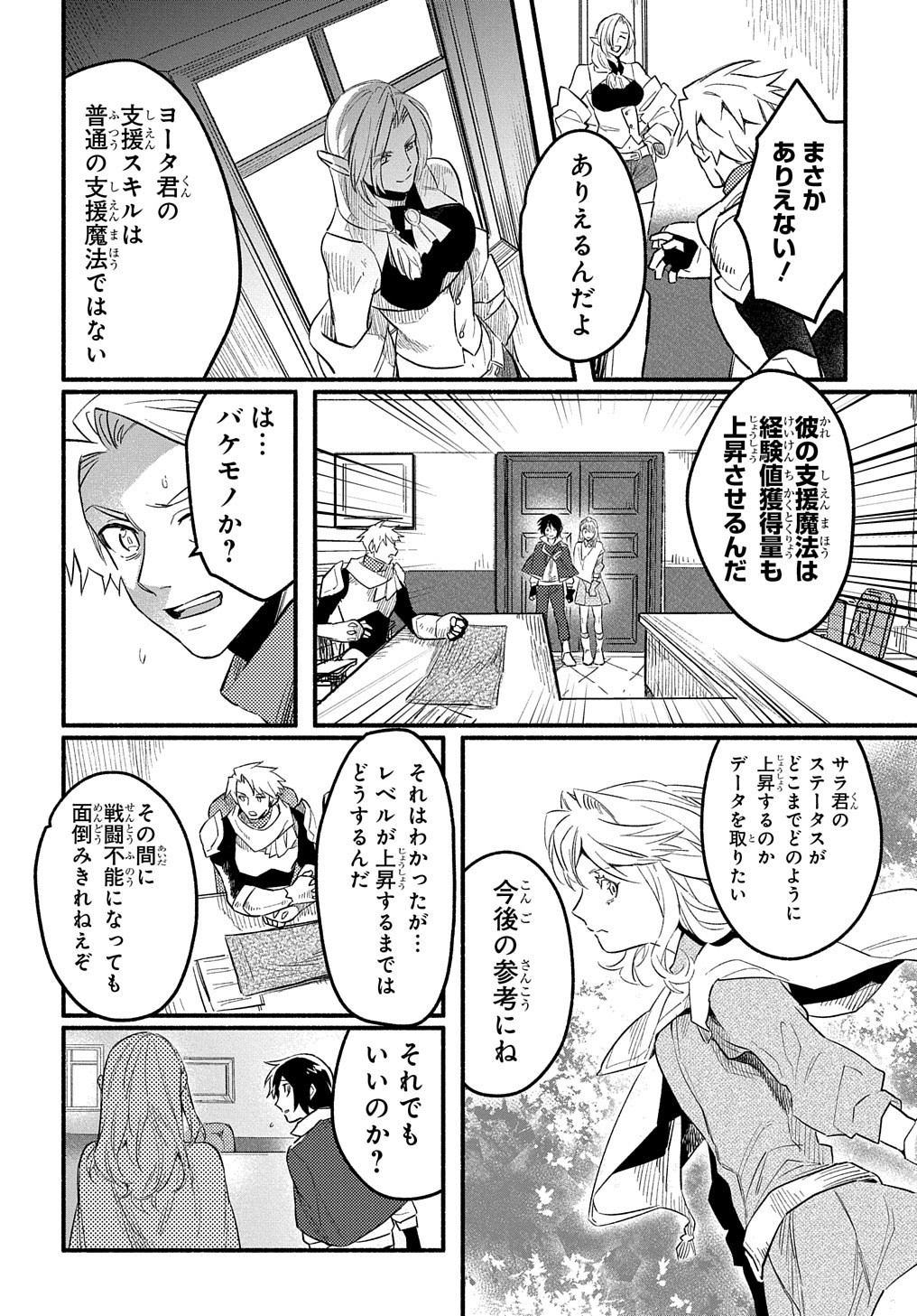 FUGUU SKILL NO SHIEN MADOUSHI - PARTY WO TSUIHOUSARETA KEDO, CHOKUGO NO SKILL UPDATE DE SHIN NO CHIKARA NI MEZAMETE SAIKYOU NI N - raw - Chapter 6 - https://jpdd.ccdd.to/JPDD/fuguuskillnoshienmadoushipartywotsuihousaretakedochokugonoskillupdatedeshinnochikaranimezametesaikyouninatta/200672/ral3gfoaaeo.jpg