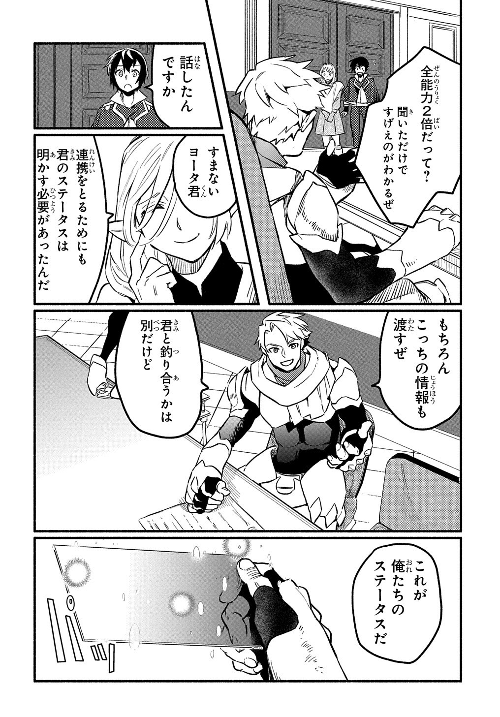 FUGUU SKILL NO SHIEN MADOUSHI - PARTY WO TSUIHOUSARETA KEDO, CHOKUGO NO SKILL UPDATE DE SHIN NO CHIKARA NI MEZAMETE SAIKYOU NI N - raw - Chapter 6 - https://jpdd.ccdd.to/JPDD/fuguuskillnoshienmadoushipartywotsuihousaretakedochokugonoskillupdatedeshinnochikaranimezametesaikyouninatta/200672/vajv1uatx0z.jpg