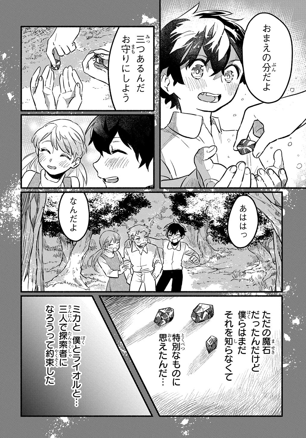 FUGUU SKILL NO SHIEN MADOUSHI - PARTY WO TSUIHOUSARETA KEDO, CHOKUGO NO SKILL UPDATE DE SHIN NO CHIKARA NI MEZAMETE SAIKYOU NI N - raw - Chapter 6 - https://jpdd.ccdd.to/JPDD/fuguuskillnoshienmadoushipartywotsuihousaretakedochokugonoskillupdatedeshinnochikaranimezametesaikyouninatta/200672/w0nyamwxdze.jpg