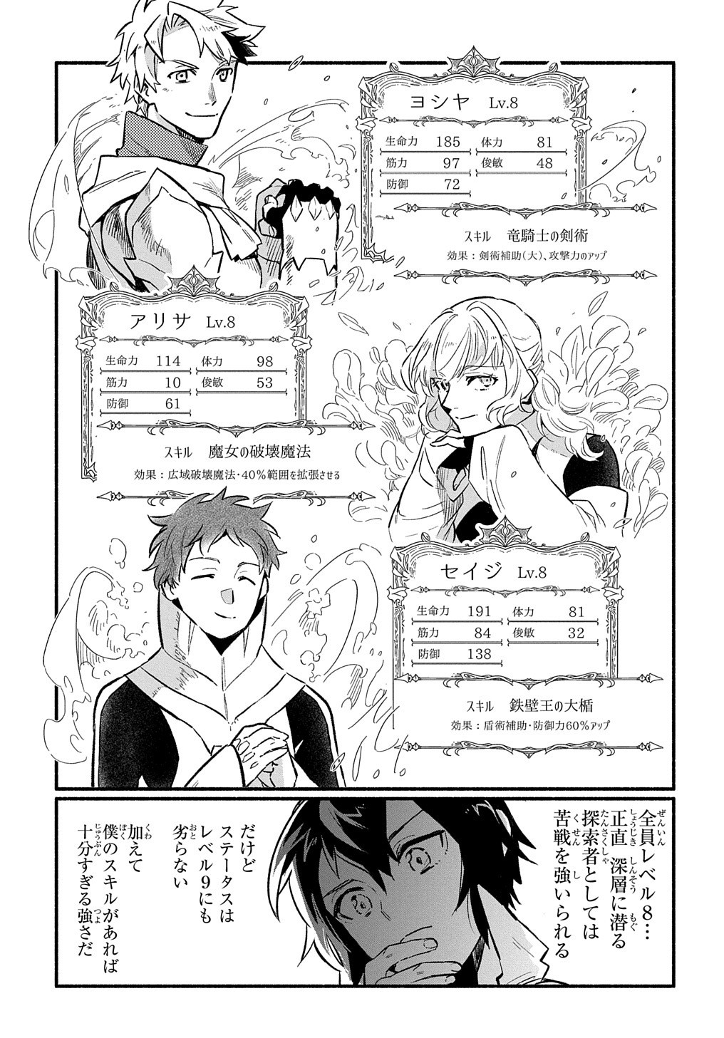 FUGUU SKILL NO SHIEN MADOUSHI - PARTY WO TSUIHOUSARETA KEDO, CHOKUGO NO SKILL UPDATE DE SHIN NO CHIKARA NI MEZAMETE SAIKYOU NI N - raw - Chapter 6 - https://jpdd.ccdd.to/JPDD/fuguuskillnoshienmadoushipartywotsuihousaretakedochokugonoskillupdatedeshinnochikaranimezametesaikyouninatta/200672/xplq2wtoq5z.jpg