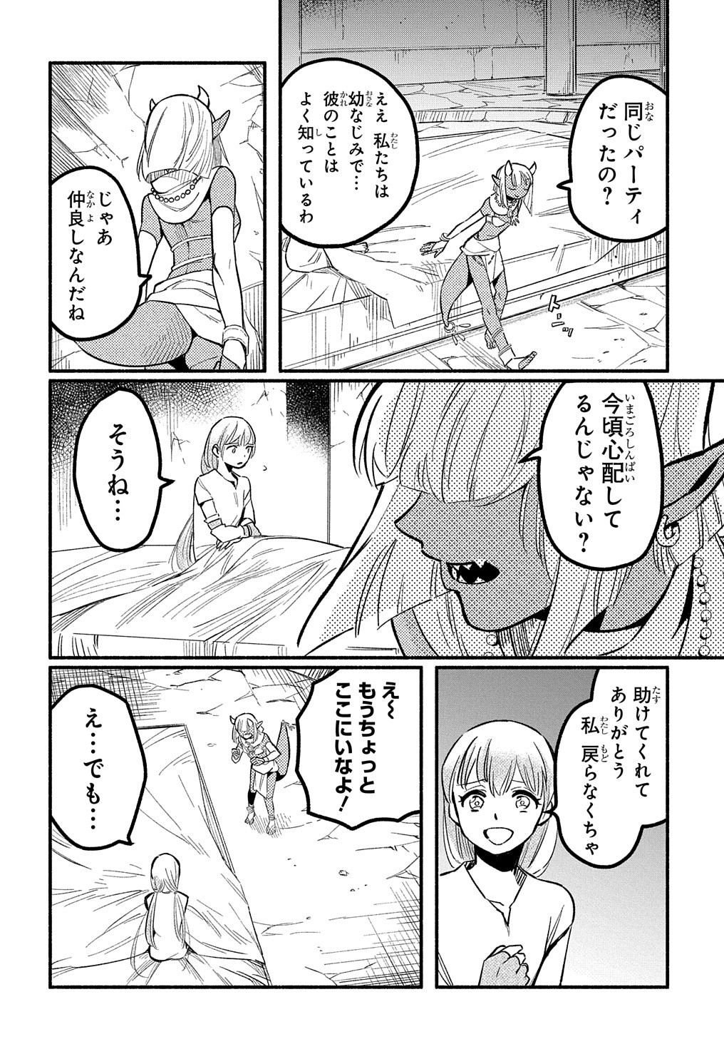FUGUU SKILL NO SHIEN MADOUSHI - PARTY WO TSUIHOUSARETA KEDO, CHOKUGO NO SKILL UPDATE DE SHIN NO CHIKARA NI MEZAMETE SAIKYOU NI N - raw - Chapter 7 - https://jpdd.ccdd.to/JPDD/fuguuskillnoshienmadoushipartywotsuihousaretakedochokugonoskillupdatedeshinnochikaranimezametesaikyouninatta/203326/3we2opeb4kr.jpg