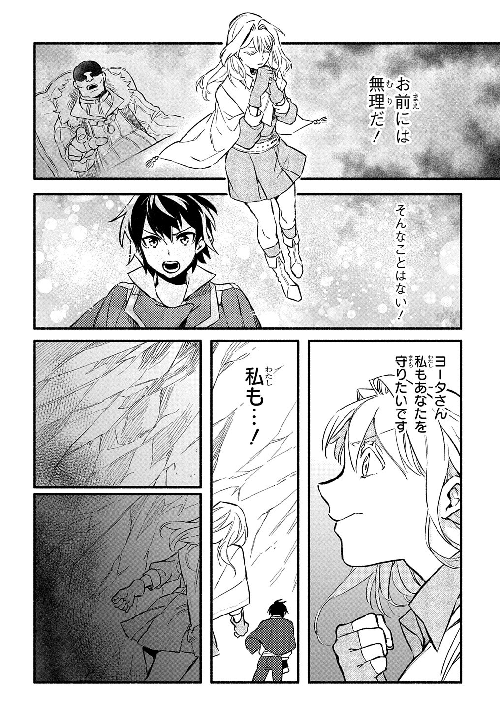 FUGUU SKILL NO SHIEN MADOUSHI - PARTY WO TSUIHOUSARETA KEDO, CHOKUGO NO SKILL UPDATE DE SHIN NO CHIKARA NI MEZAMETE SAIKYOU NI N - raw - Chapter 7 - https://jpdd.ccdd.to/JPDD/fuguuskillnoshienmadoushipartywotsuihousaretakedochokugonoskillupdatedeshinnochikaranimezametesaikyouninatta/203326/aoa0ynukud4.jpg