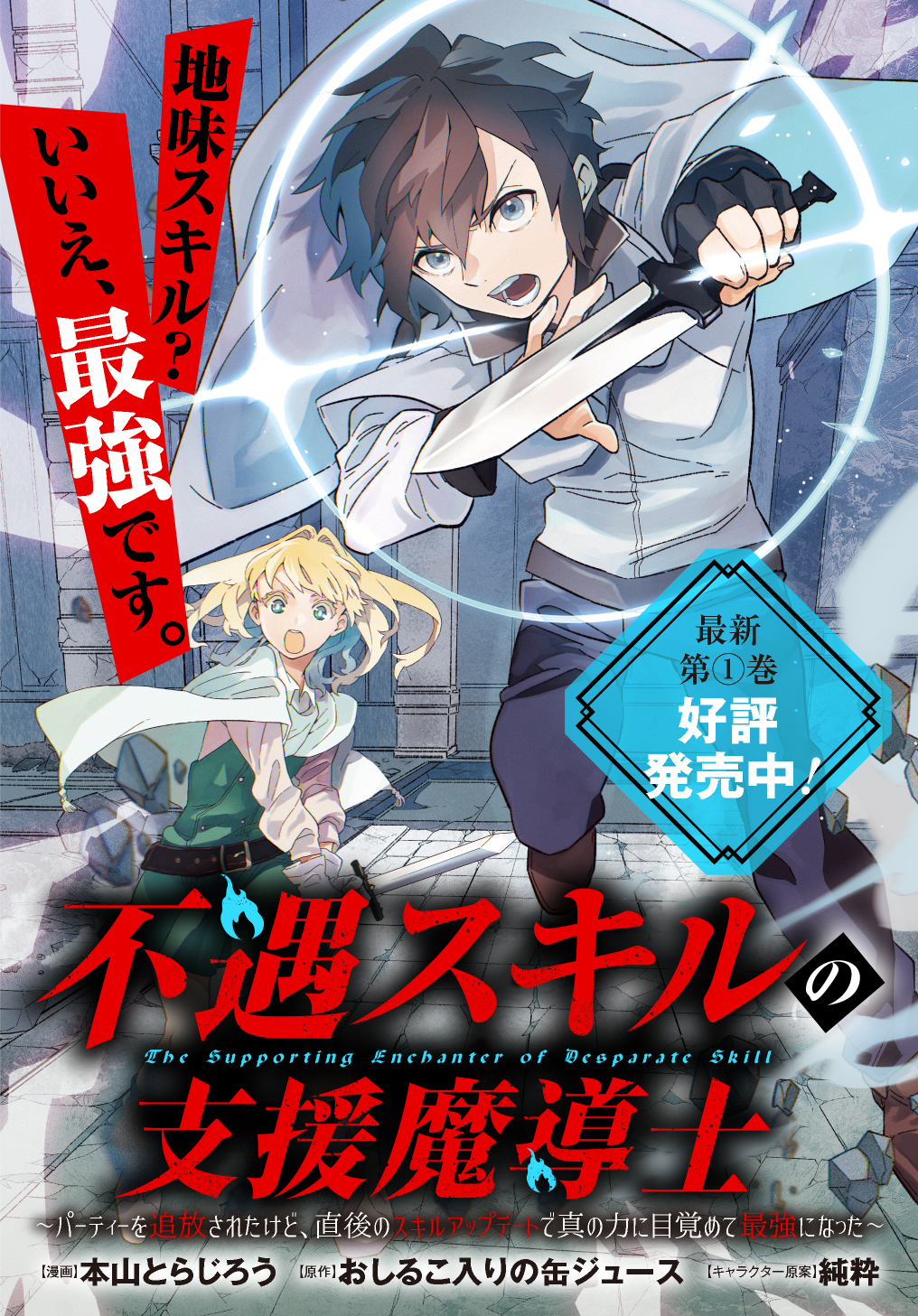 FUGUU SKILL NO SHIEN MADOUSHI - PARTY WO TSUIHOUSARETA KEDO, CHOKUGO NO SKILL UPDATE DE SHIN NO CHIKARA NI MEZAMETE SAIKYOU NI N - raw - Chapter 7 - https://jpdd.ccdd.to/JPDD/fuguuskillnoshienmadoushipartywotsuihousaretakedochokugonoskillupdatedeshinnochikaranimezametesaikyouninatta/203326/axosip15d4q.jpg