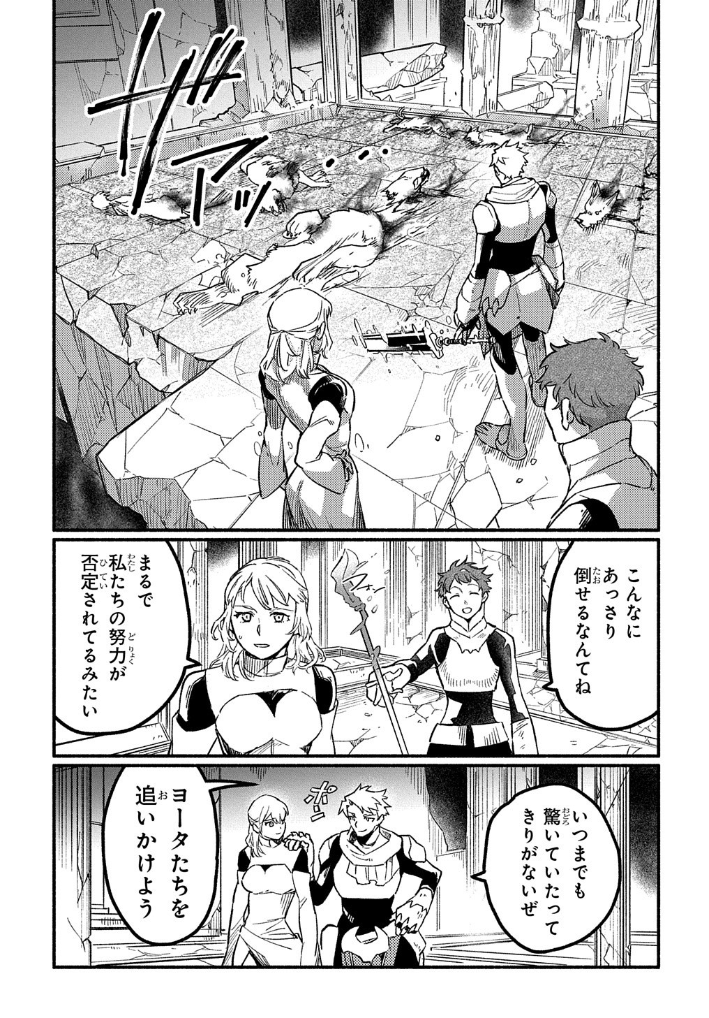 FUGUU SKILL NO SHIEN MADOUSHI - PARTY WO TSUIHOUSARETA KEDO, CHOKUGO NO SKILL UPDATE DE SHIN NO CHIKARA NI MEZAMETE SAIKYOU NI N - raw - Chapter 7 - https://jpdd.ccdd.to/JPDD/fuguuskillnoshienmadoushipartywotsuihousaretakedochokugonoskillupdatedeshinnochikaranimezametesaikyouninatta/203326/fc5h3ddfbuj.jpg