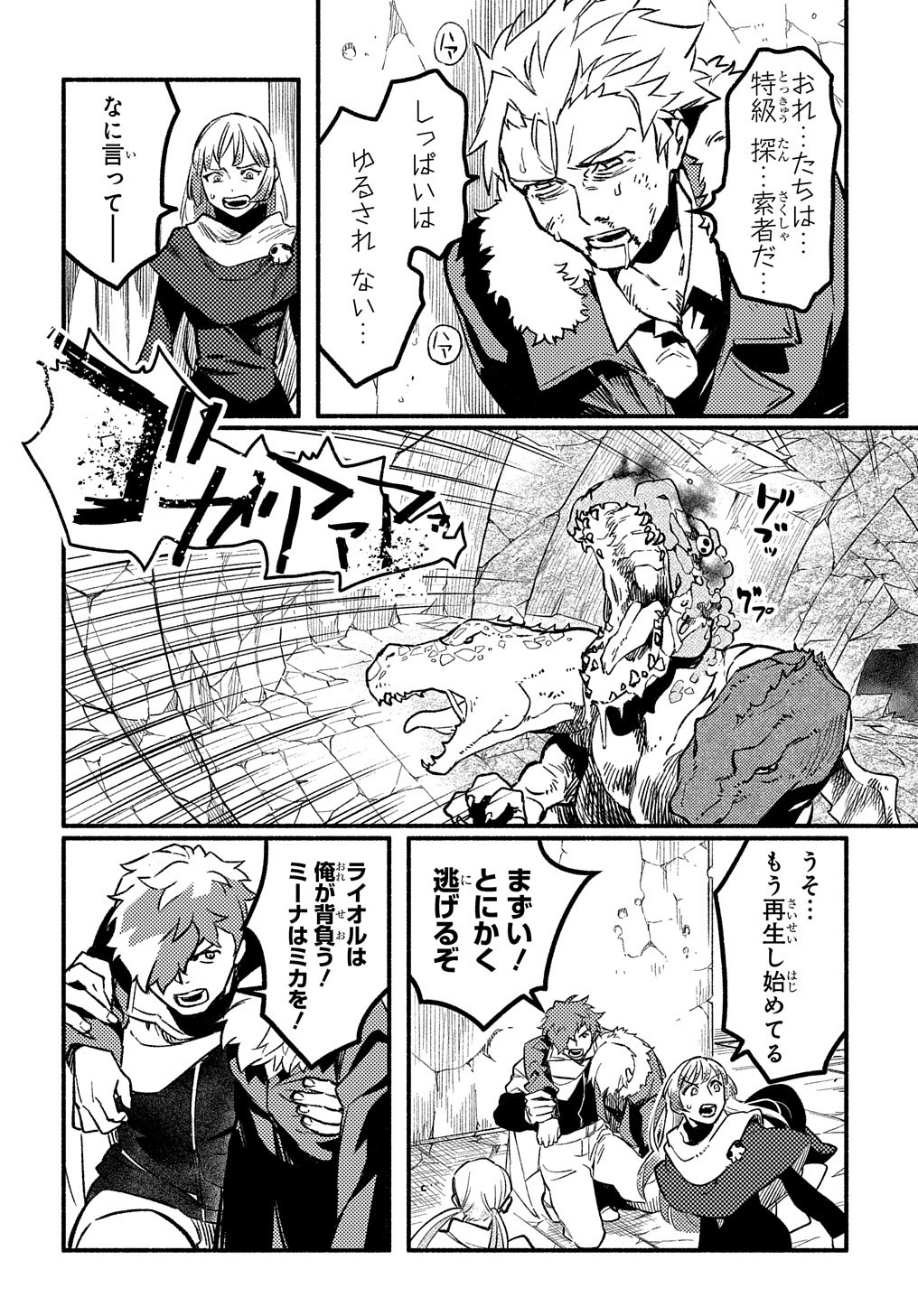 FUGUU SKILL NO SHIEN MADOUSHI - PARTY WO TSUIHOUSARETA KEDO, CHOKUGO NO SKILL UPDATE DE SHIN NO CHIKARA NI MEZAMETE SAIKYOU NI N - raw - Chapter 7 - https://jpdd.ccdd.to/JPDD/fuguuskillnoshienmadoushipartywotsuihousaretakedochokugonoskillupdatedeshinnochikaranimezametesaikyouninatta/203326/il4cninmjs4.jpg