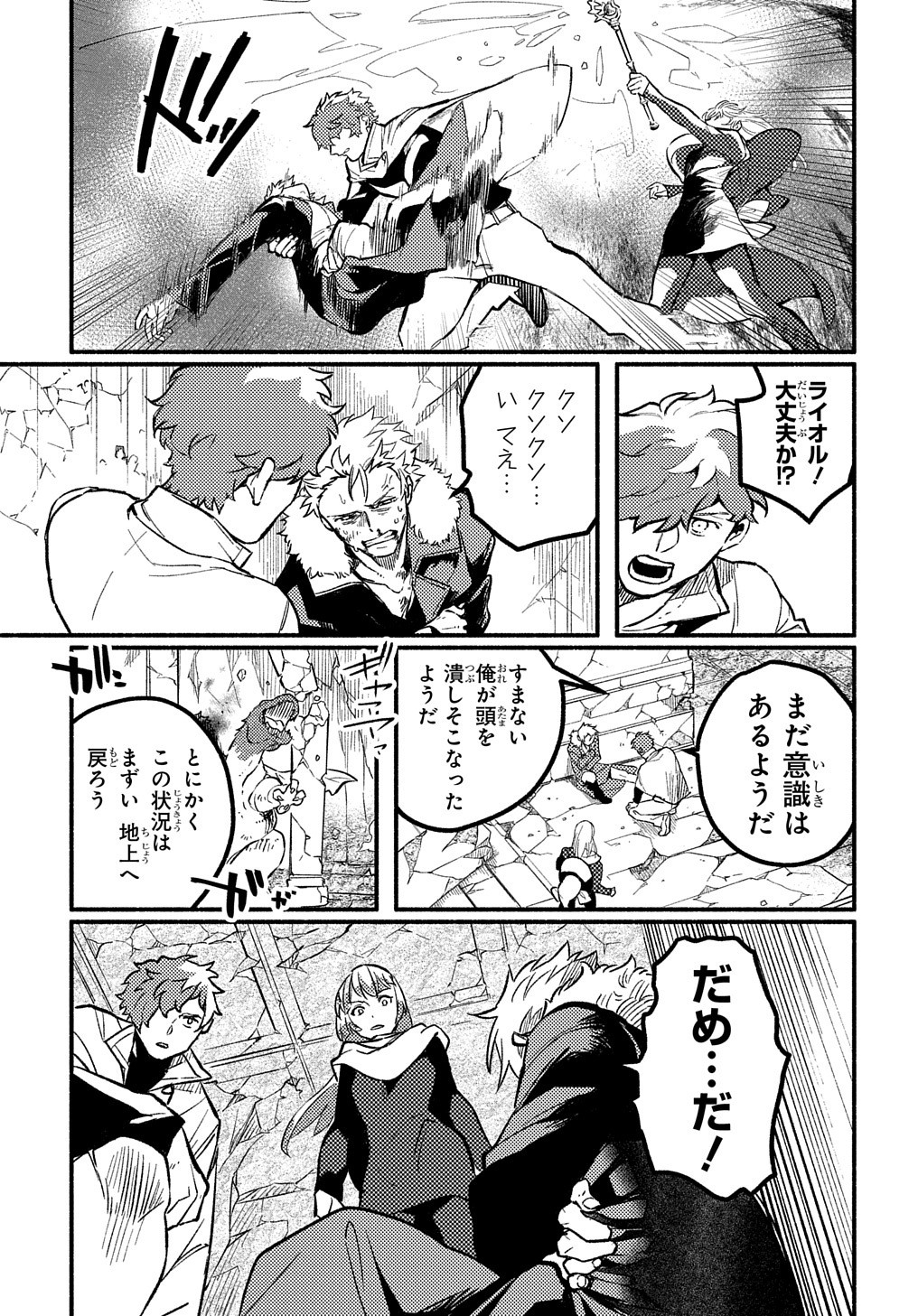 FUGUU SKILL NO SHIEN MADOUSHI - PARTY WO TSUIHOUSARETA KEDO, CHOKUGO NO SKILL UPDATE DE SHIN NO CHIKARA NI MEZAMETE SAIKYOU NI N - raw - Chapter 7 - https://jpdd.ccdd.to/JPDD/fuguuskillnoshienmadoushipartywotsuihousaretakedochokugonoskillupdatedeshinnochikaranimezametesaikyouninatta/203326/j0wkfqudydq.jpg