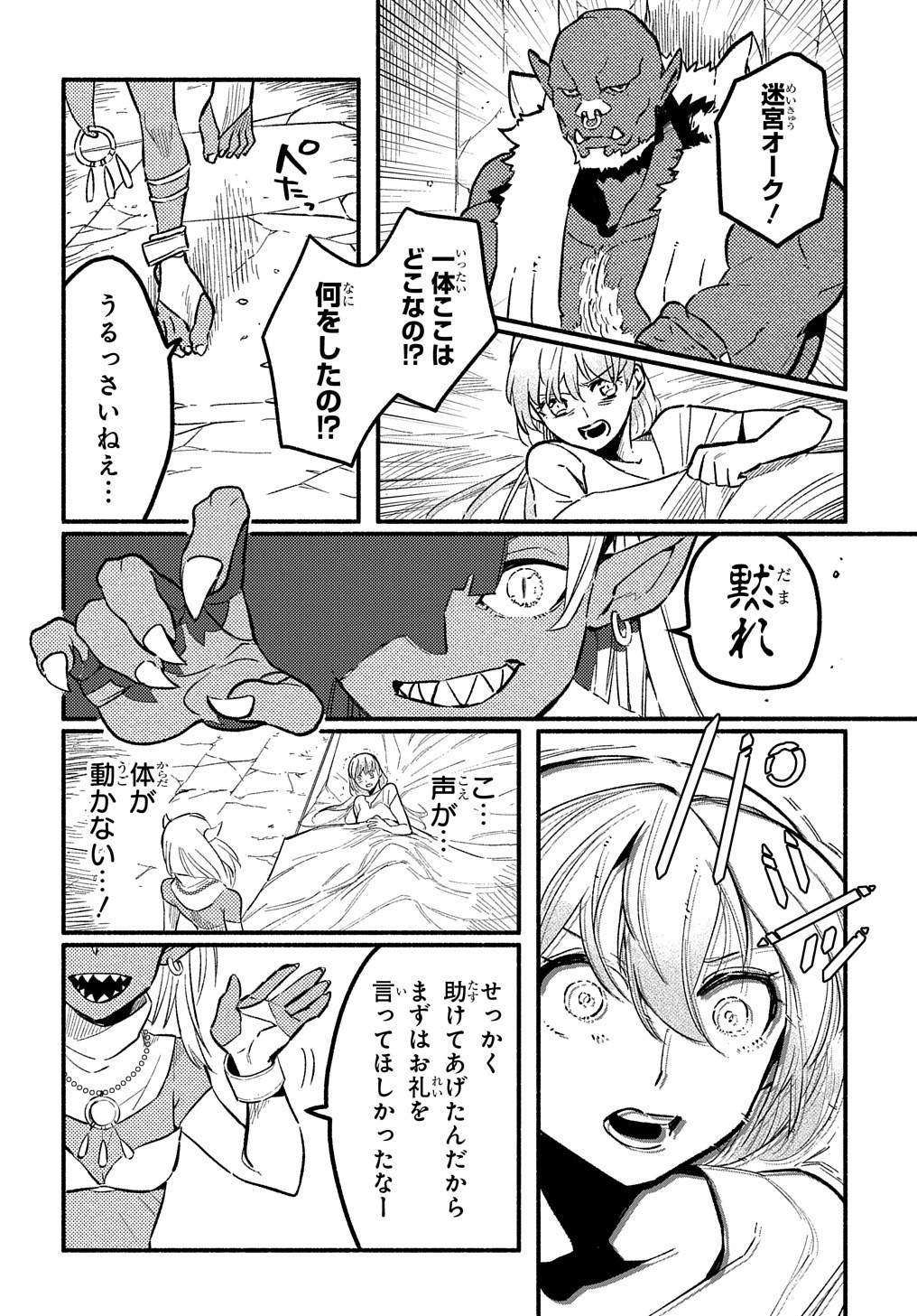 FUGUU SKILL NO SHIEN MADOUSHI - PARTY WO TSUIHOUSARETA KEDO, CHOKUGO NO SKILL UPDATE DE SHIN NO CHIKARA NI MEZAMETE SAIKYOU NI N - raw - Chapter 7 - https://jpdd.ccdd.to/JPDD/fuguuskillnoshienmadoushipartywotsuihousaretakedochokugonoskillupdatedeshinnochikaranimezametesaikyouninatta/203326/kdqpgtinhpm.jpg