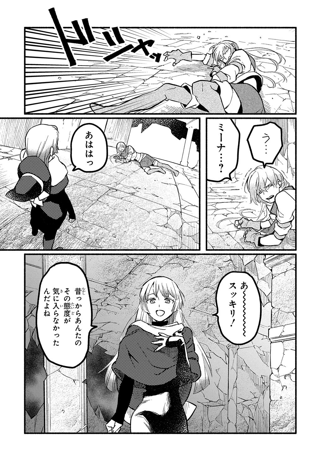 FUGUU SKILL NO SHIEN MADOUSHI - PARTY WO TSUIHOUSARETA KEDO, CHOKUGO NO SKILL UPDATE DE SHIN NO CHIKARA NI MEZAMETE SAIKYOU NI N - raw - Chapter 7 - https://jpdd.ccdd.to/JPDD/fuguuskillnoshienmadoushipartywotsuihousaretakedochokugonoskillupdatedeshinnochikaranimezametesaikyouninatta/203326/nckjijqizla.jpg