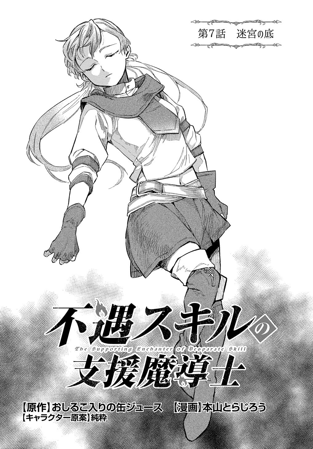 FUGUU SKILL NO SHIEN MADOUSHI - PARTY WO TSUIHOUSARETA KEDO, CHOKUGO NO SKILL UPDATE DE SHIN NO CHIKARA NI MEZAMETE SAIKYOU NI N - raw - Chapter 7 - https://jpdd.ccdd.to/JPDD/fuguuskillnoshienmadoushipartywotsuihousaretakedochokugonoskillupdatedeshinnochikaranimezametesaikyouninatta/203326/ojyczy4zlmz.jpg