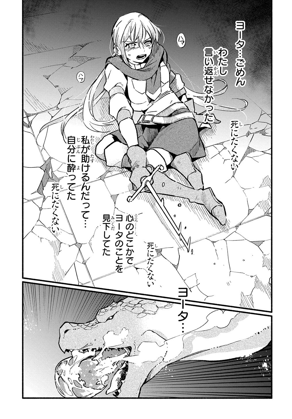 FUGUU SKILL NO SHIEN MADOUSHI - PARTY WO TSUIHOUSARETA KEDO, CHOKUGO NO SKILL UPDATE DE SHIN NO CHIKARA NI MEZAMETE SAIKYOU NI N - raw - Chapter 7 - https://jpdd.ccdd.to/JPDD/fuguuskillnoshienmadoushipartywotsuihousaretakedochokugonoskillupdatedeshinnochikaranimezametesaikyouninatta/203326/p45elzlkqpa.jpg